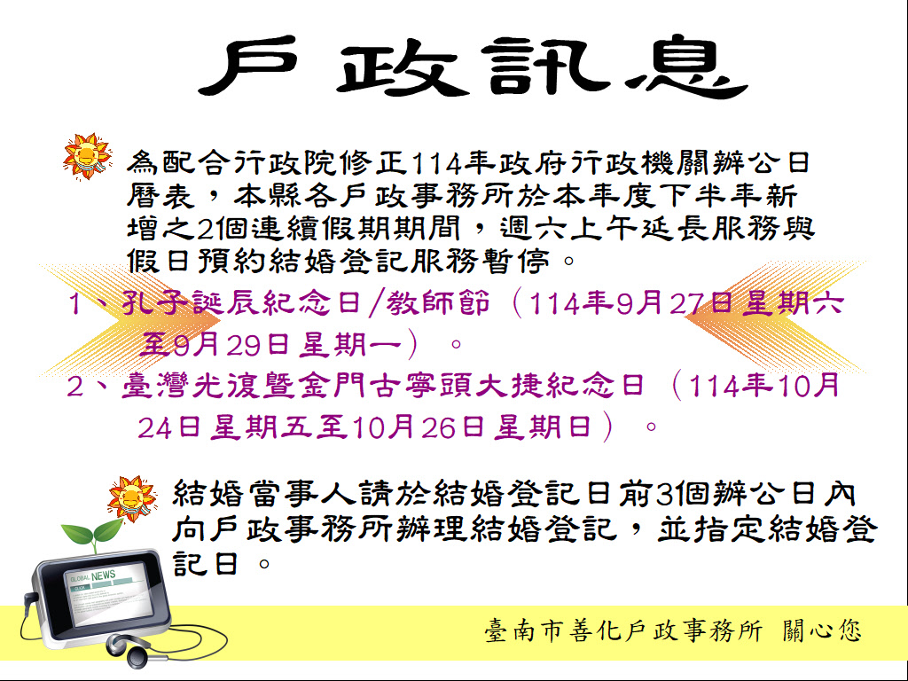 連續假期暫停受理結婚登記服務