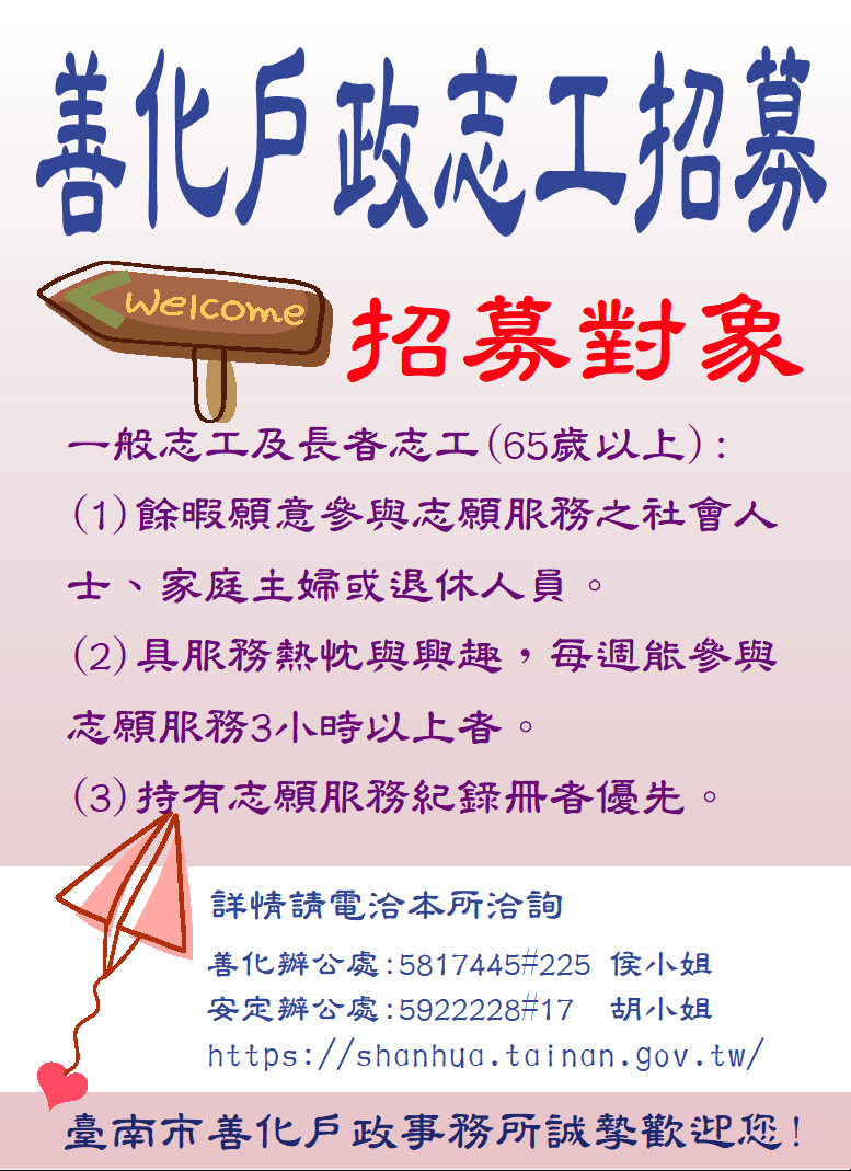 一般及長青志工招募海報