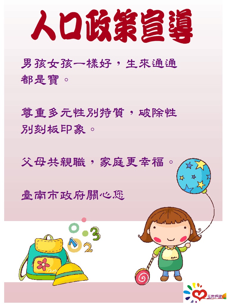 人口政策男女一樣好