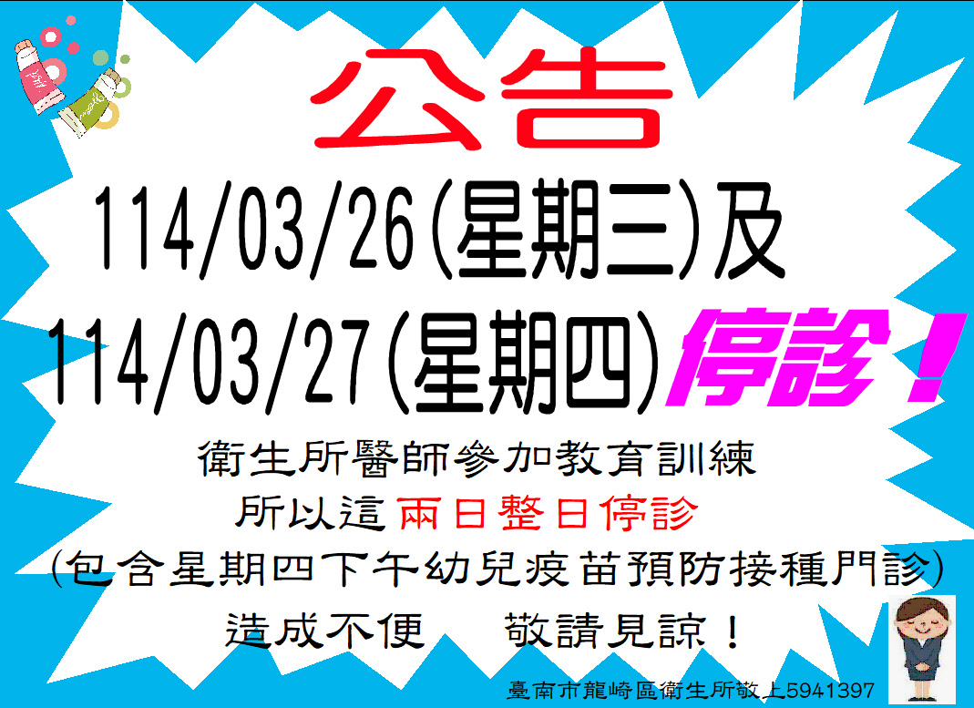 3/26(三)、3/27(四)兩日整天停診
