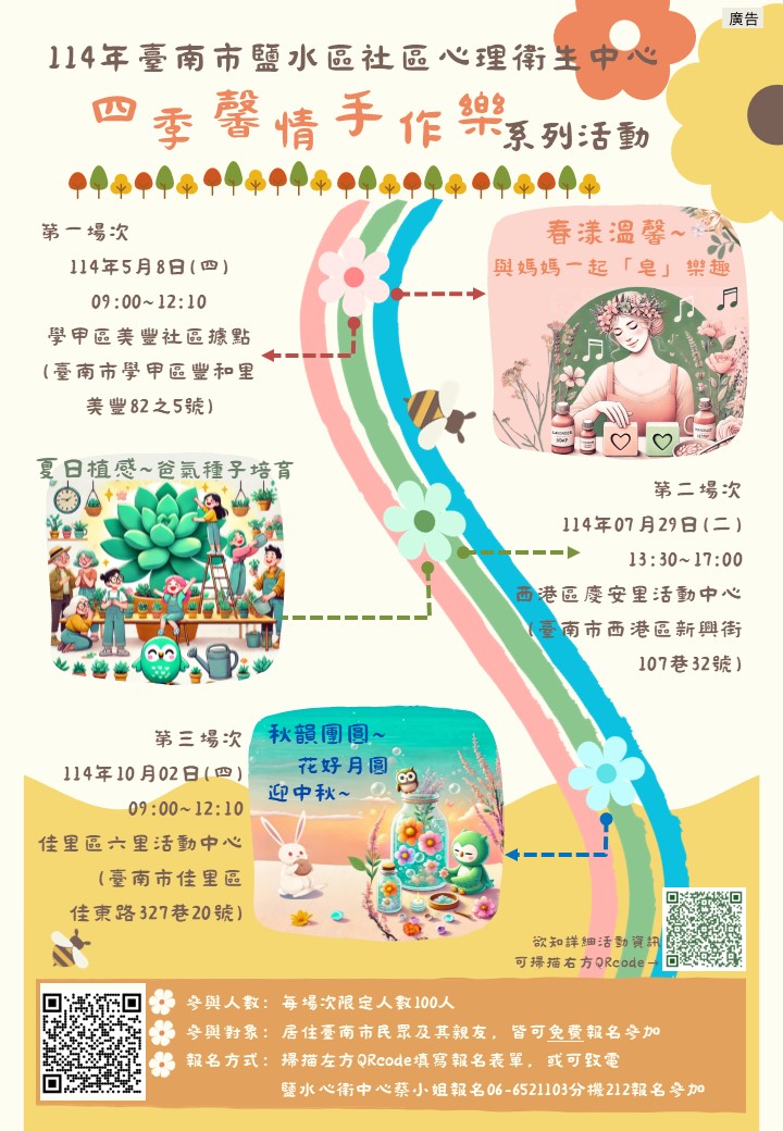 四季馨情手作樂