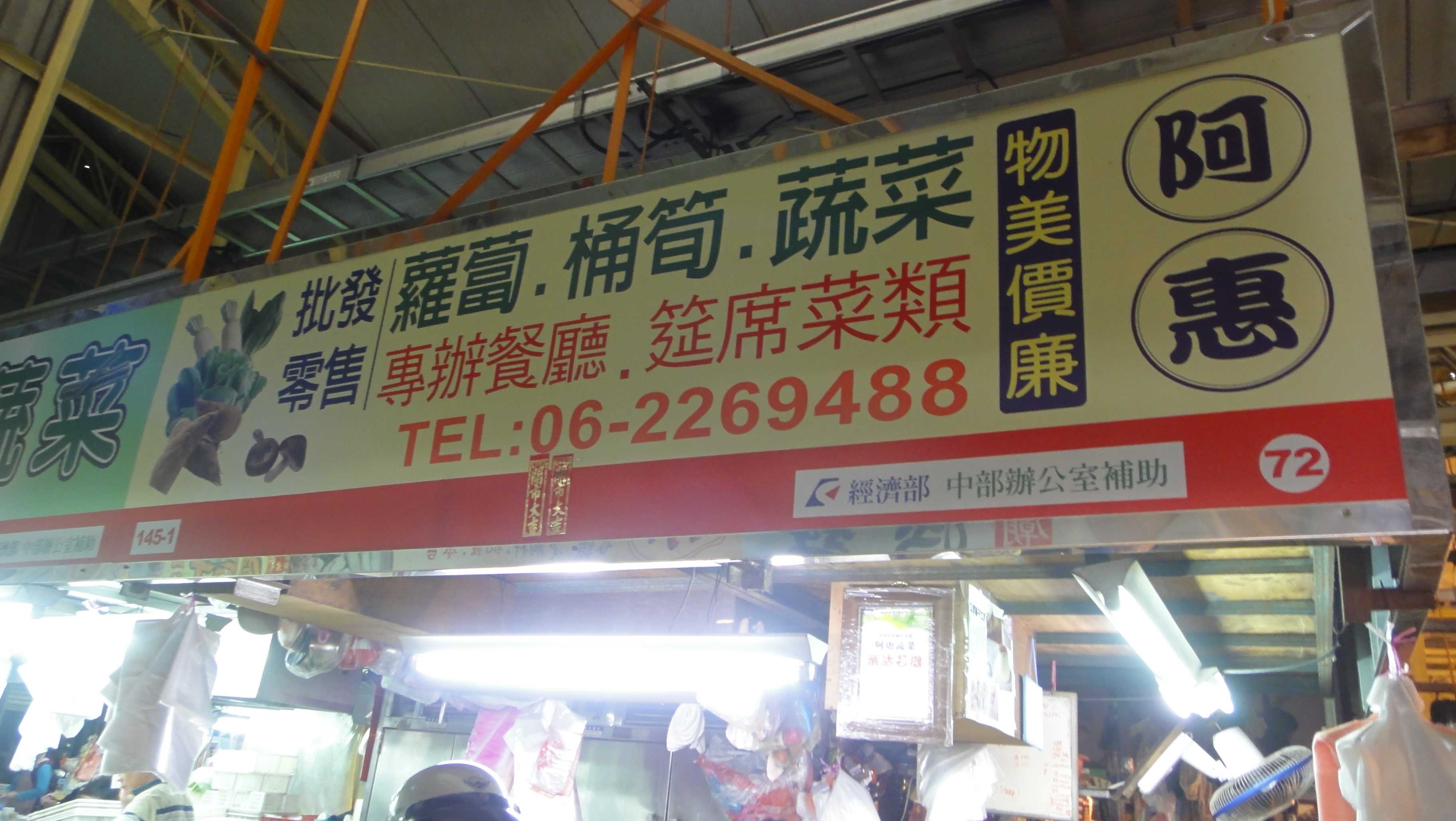 阿惠