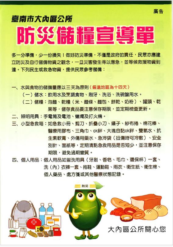 防災儲糧宣導單
