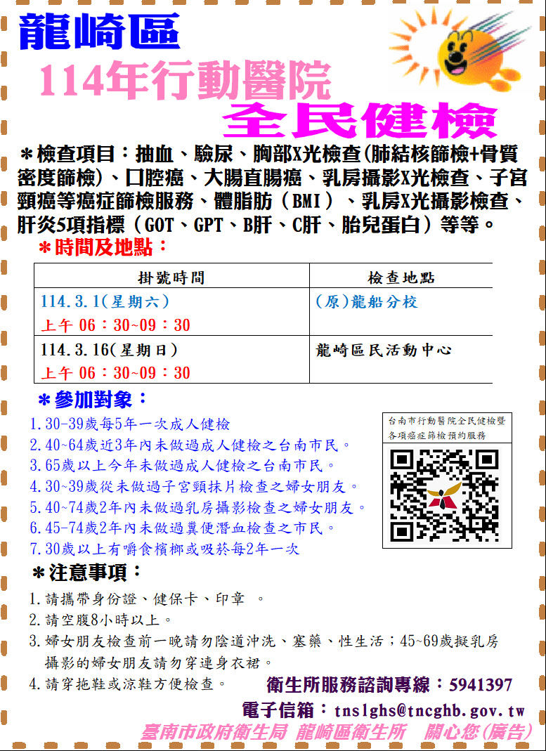 114年行動醫院場次3月1日及3月16日，請來電洽詢5941397