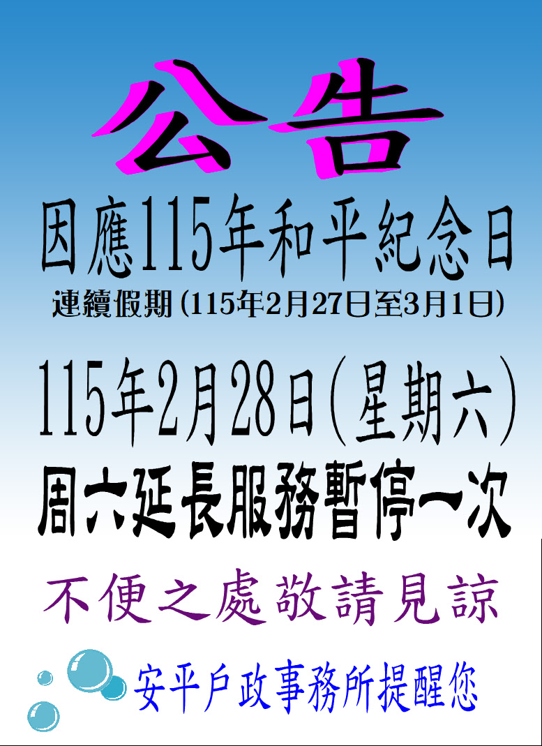 115年和平紀念日連續假期(115年2月27日至3月1日