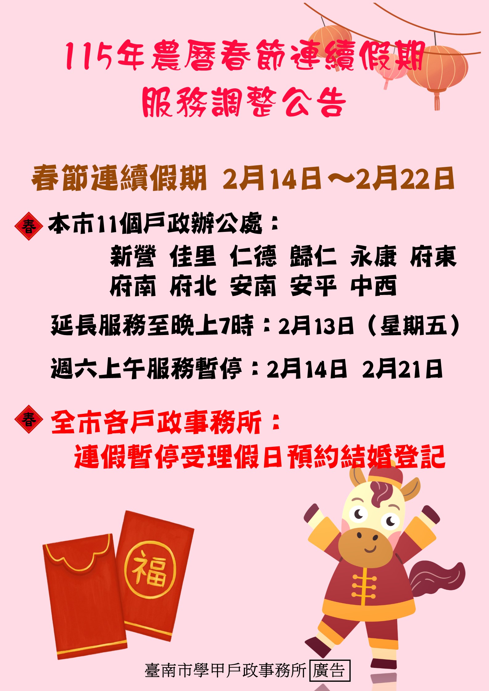 115年春節連續假期暫停服務