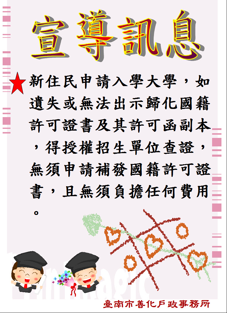 宣導訊息--新住民申請入學大學.JPG