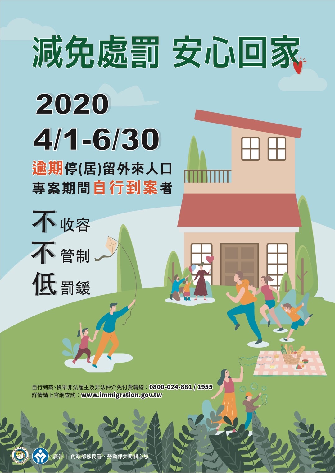 臺南市政府社會局 內政部移民署 擴大逾期停 居 留外來人口自行到案 專案 109年4月1日至同年6月30日期間