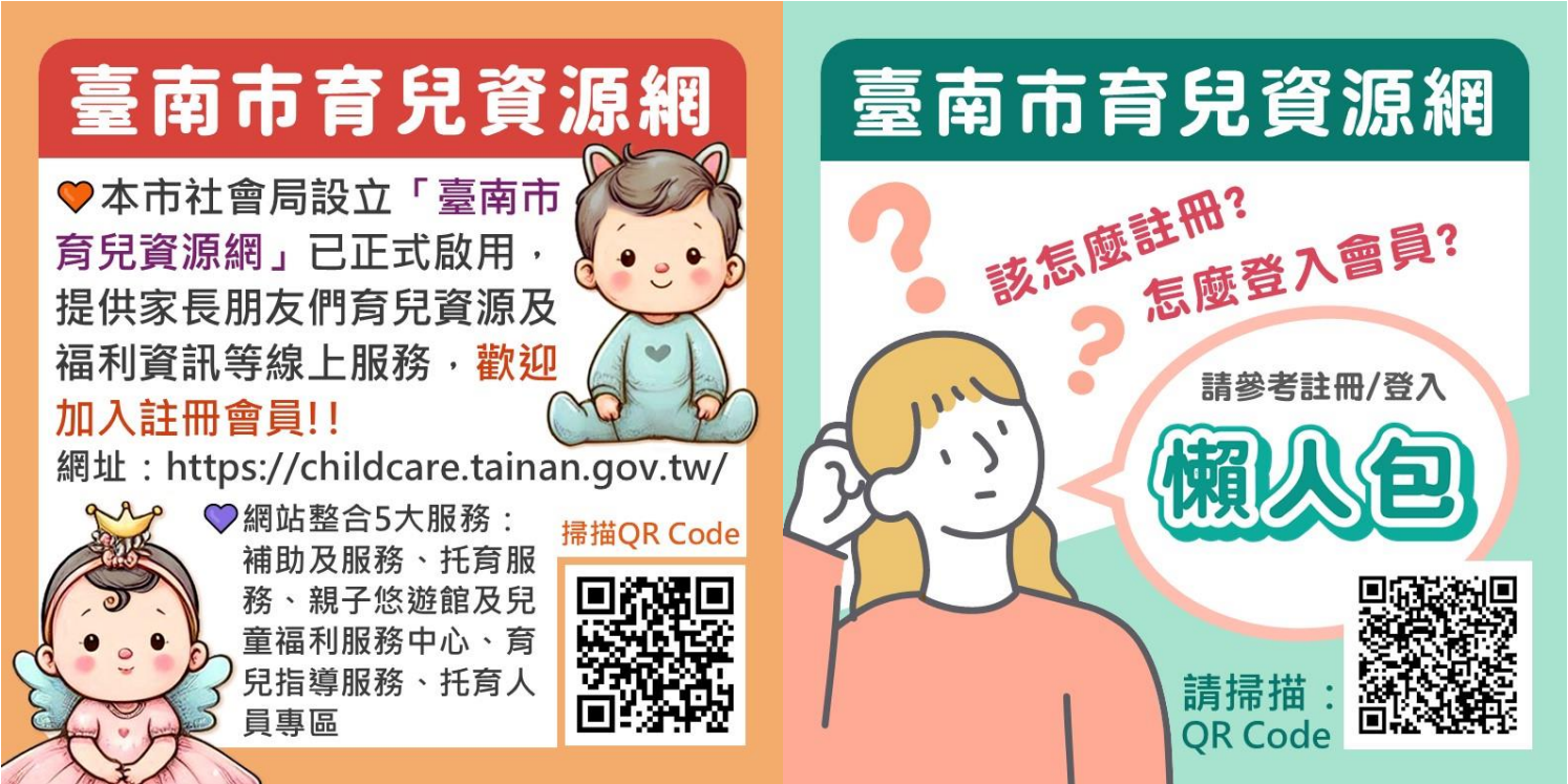 本市社會局設立「臺南市育兒資源網」正式啟用