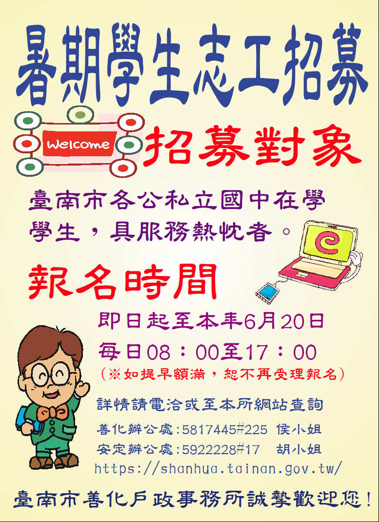 114年學生志工招募海報