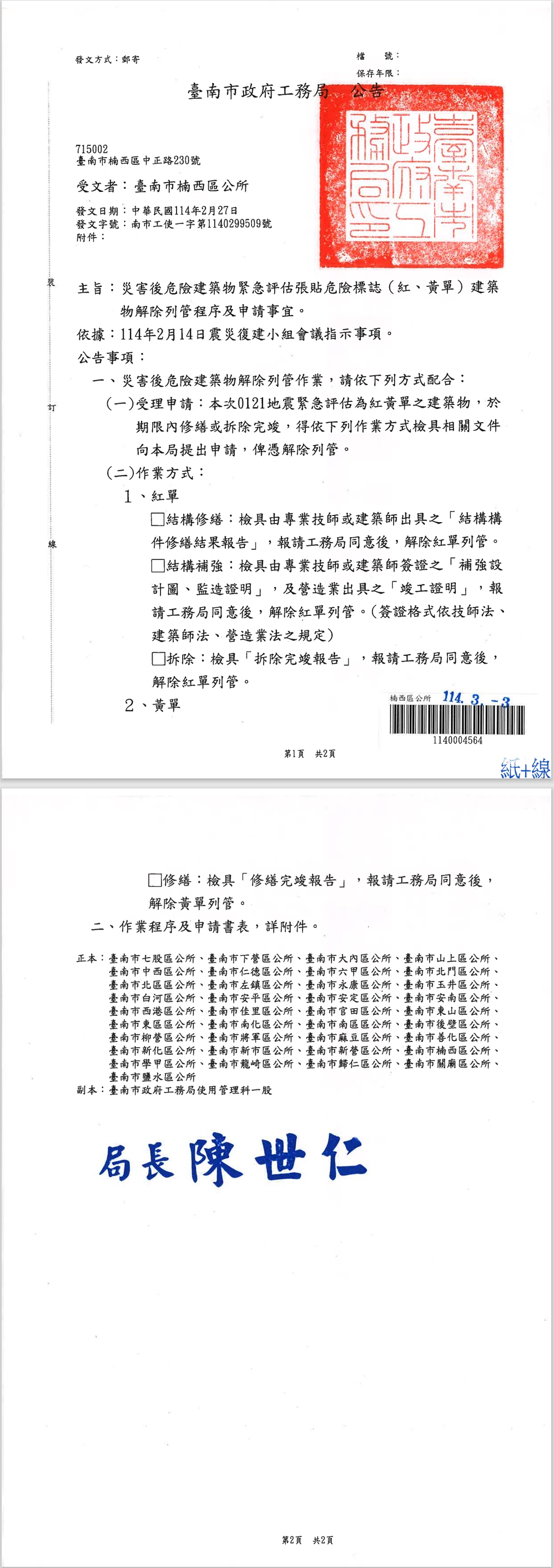 解除列管公告
