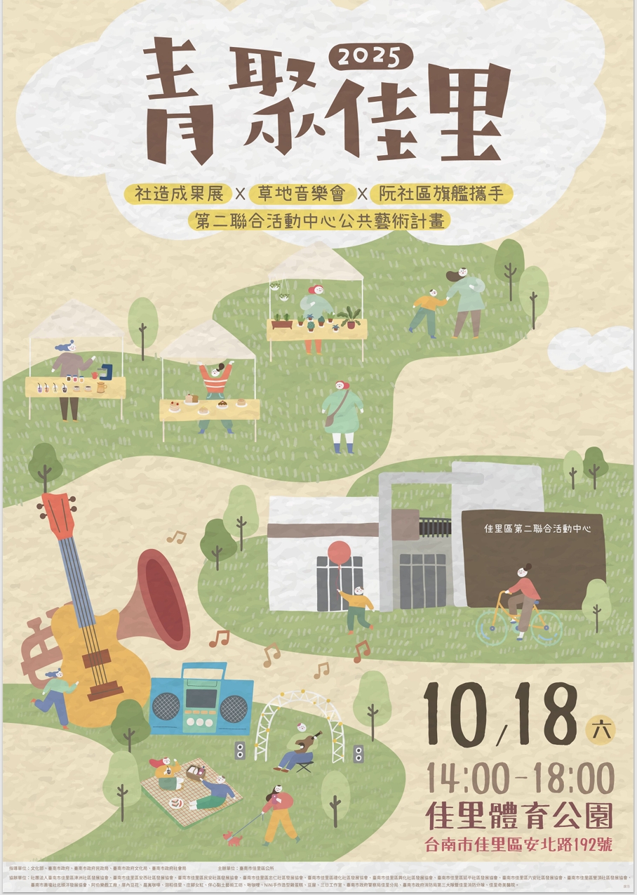 佳里區公所辦理「青聚佳里-114年社區營造成果展」活動，歡迎民眾踴躍參加