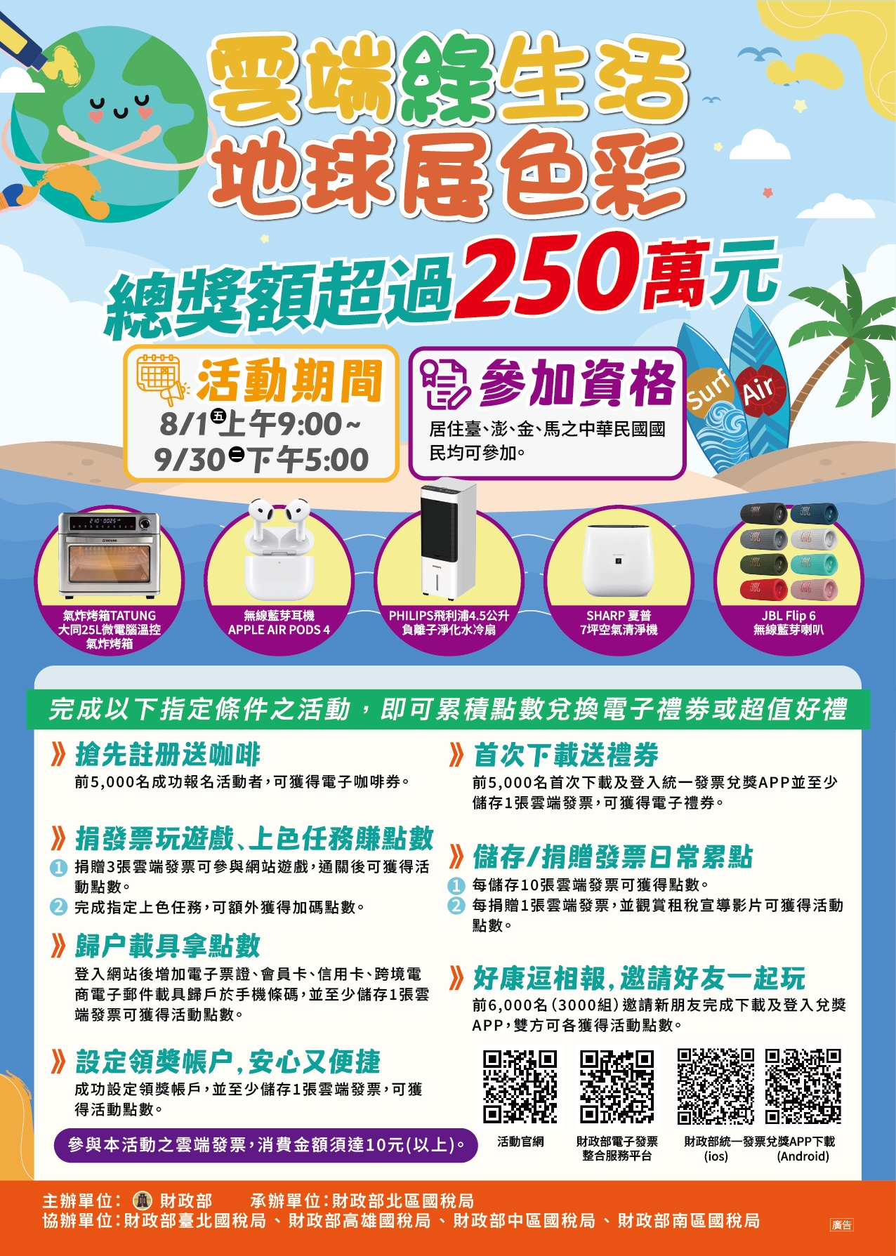 雲端綠生活  地球展色彩
