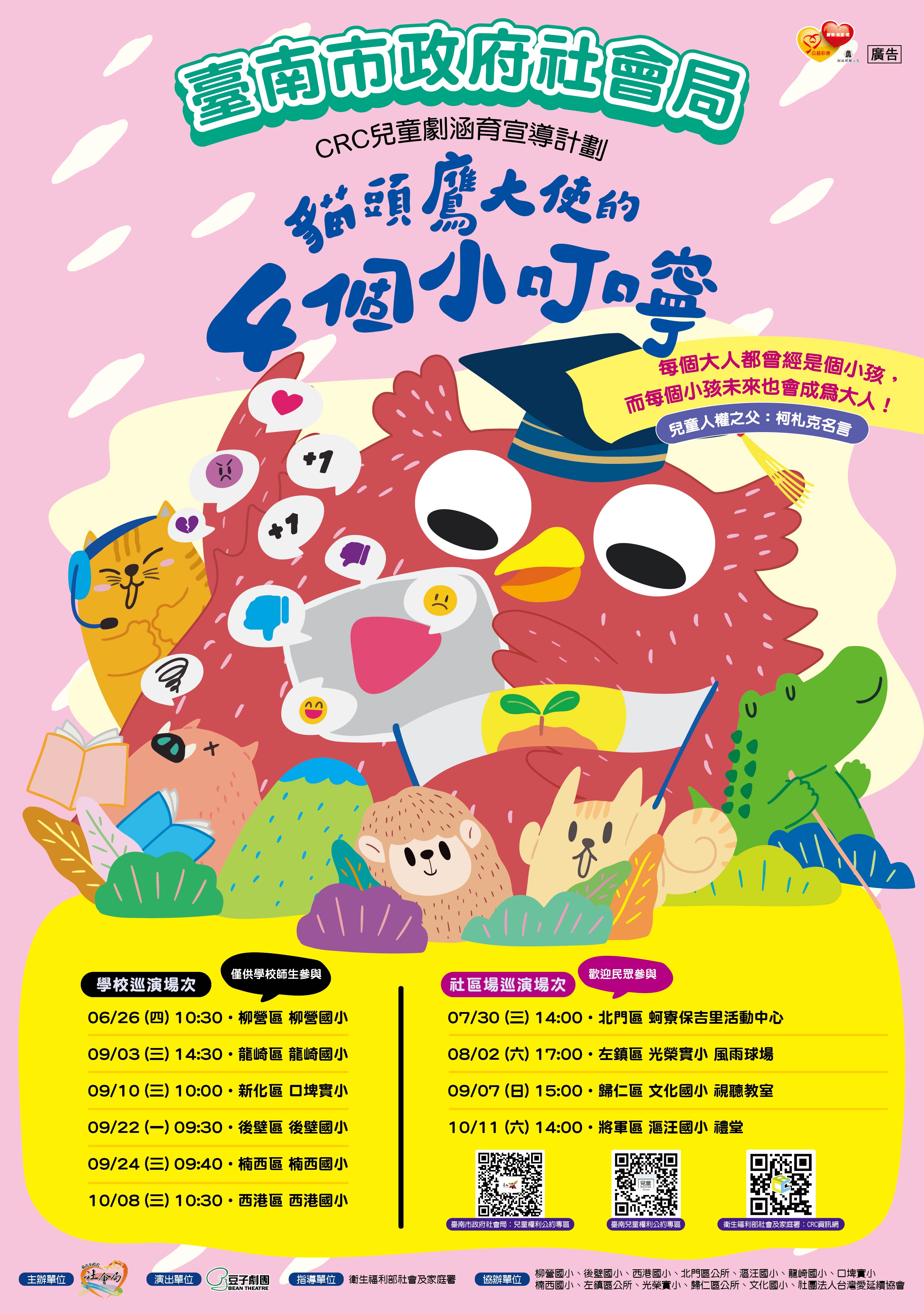「臺南市CRC社區巡迴劇場─北門場」