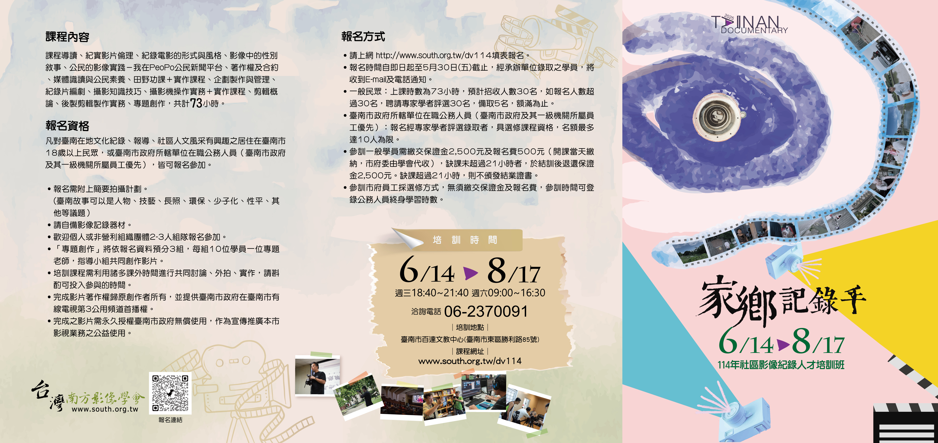 「114年社區影像紀錄人才培訓班」之活動招生DM
