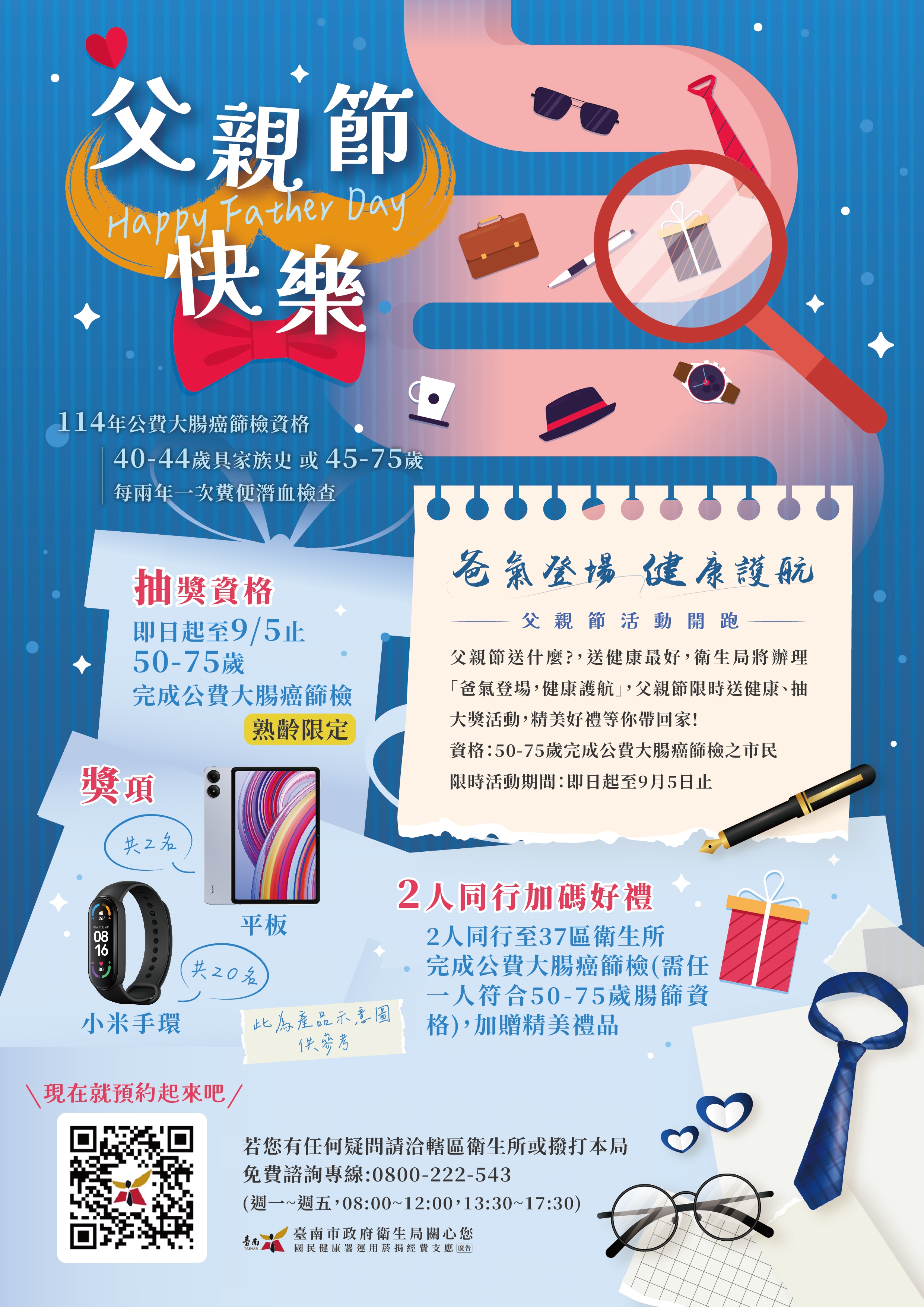 「114年8月大腸癌篩檢限時抽大獎」海報
