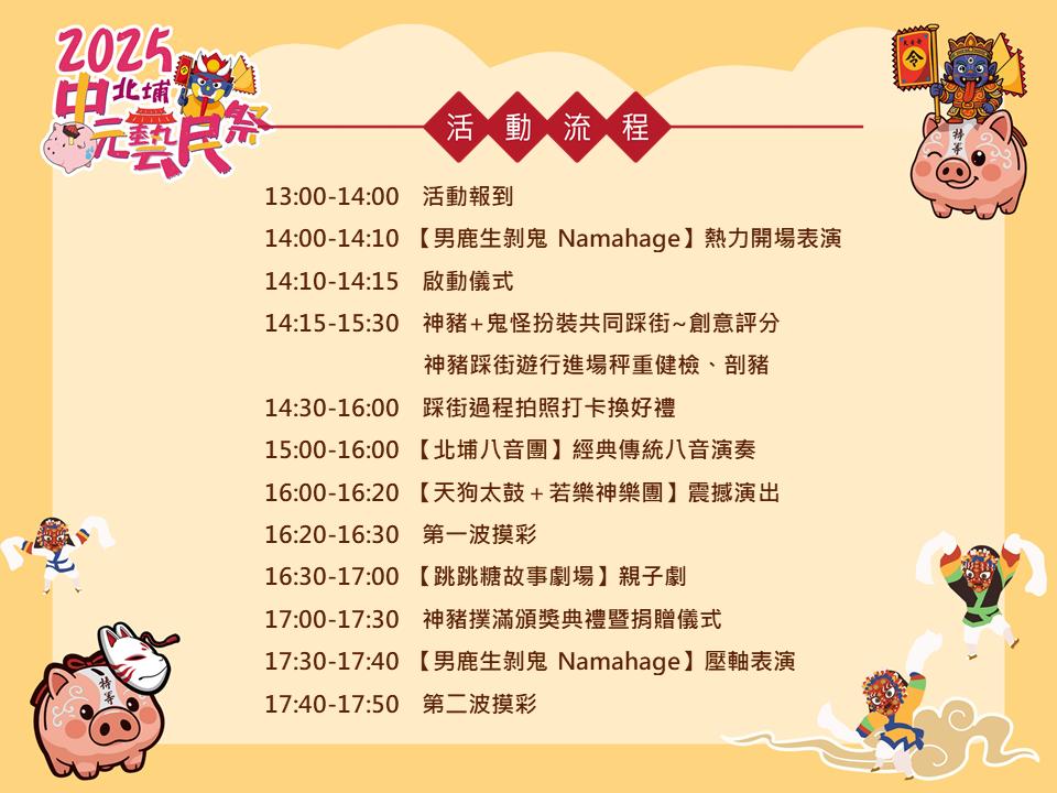 「2025年北埔中元藝民祭」活動