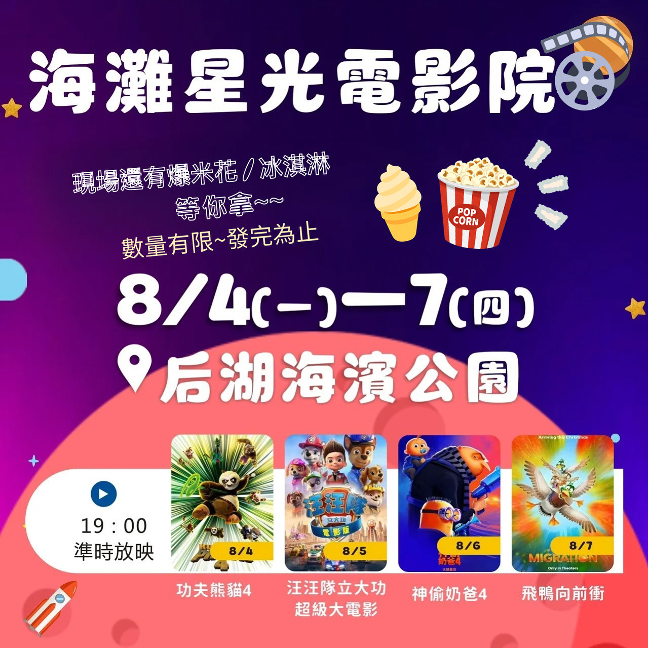 「2025金寧!音浪玩水節」海報4