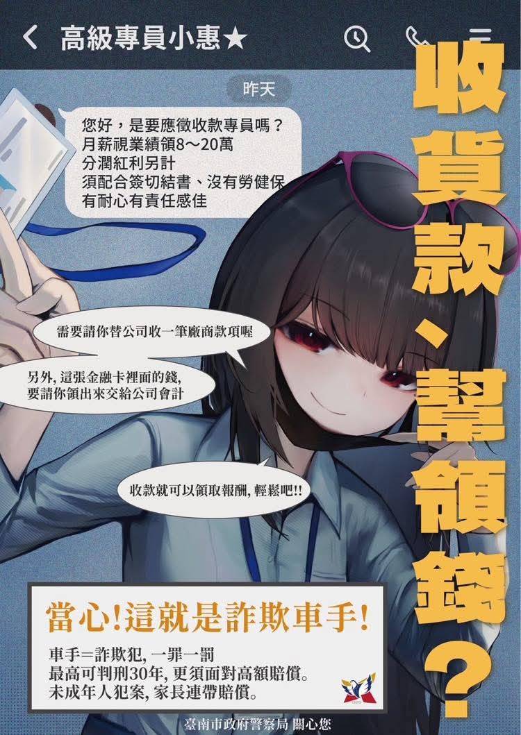 暑假找打工⚙️當心被騙當車手海報