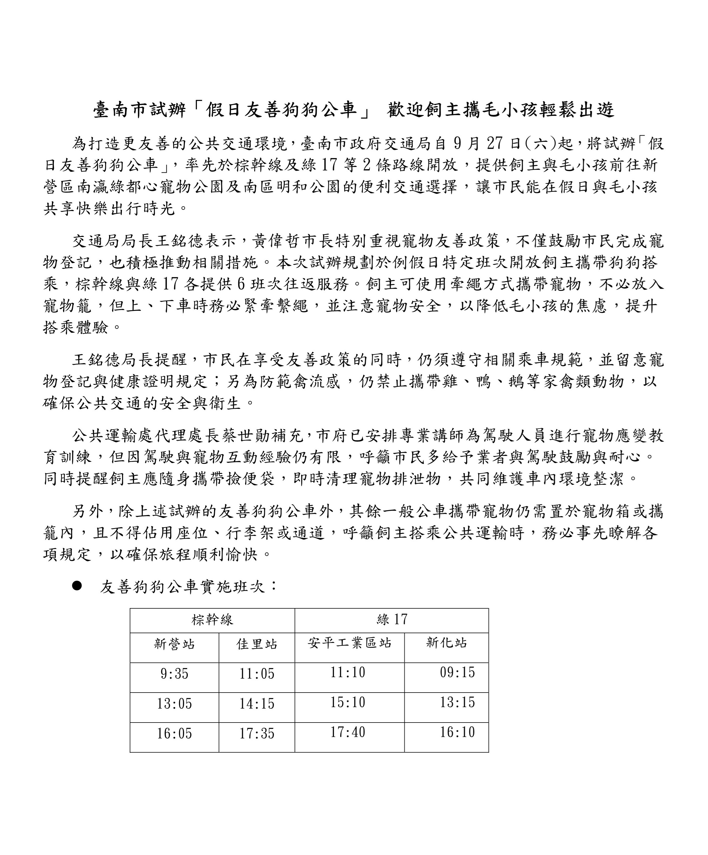 狗狗友善公車新聞稿