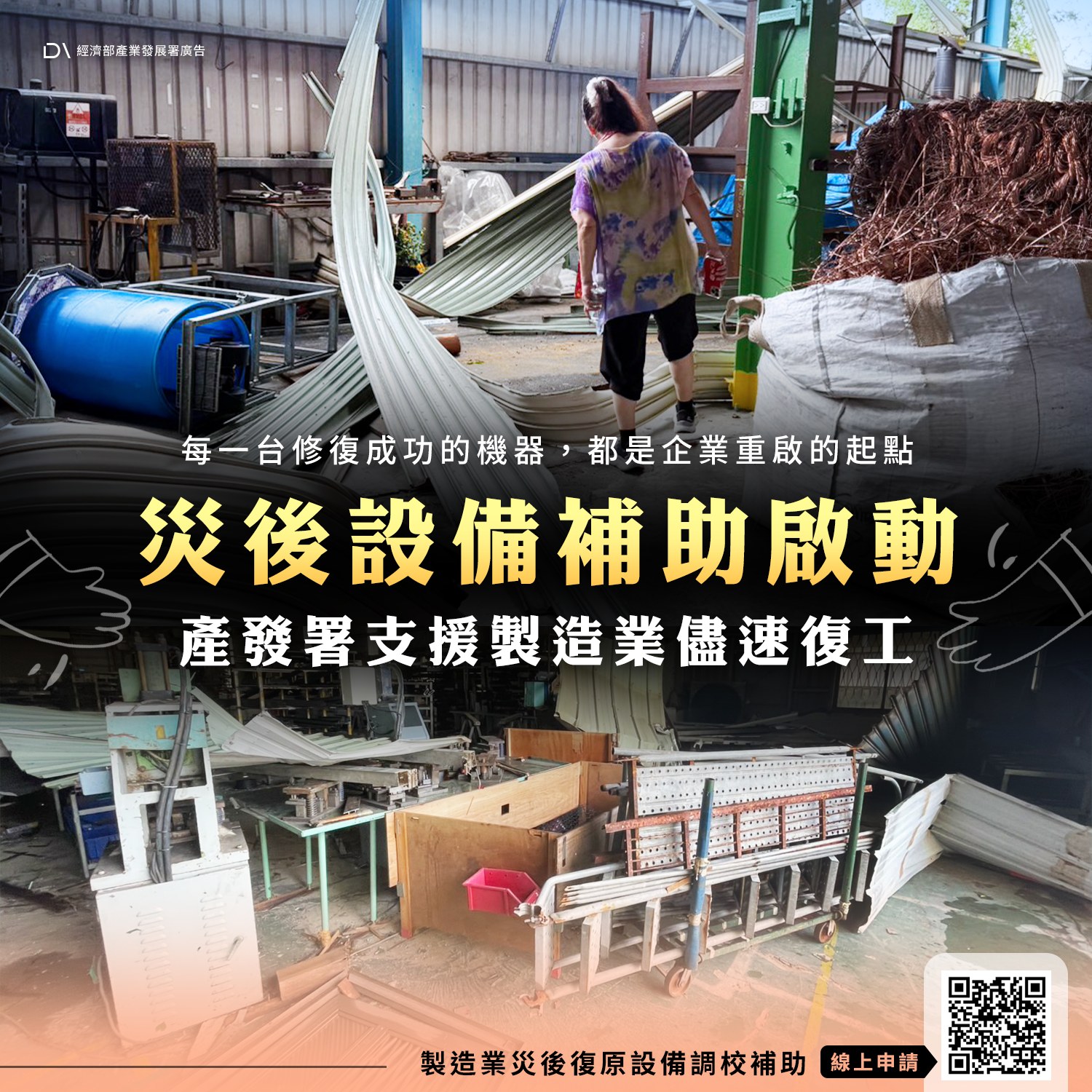 設備調校補助