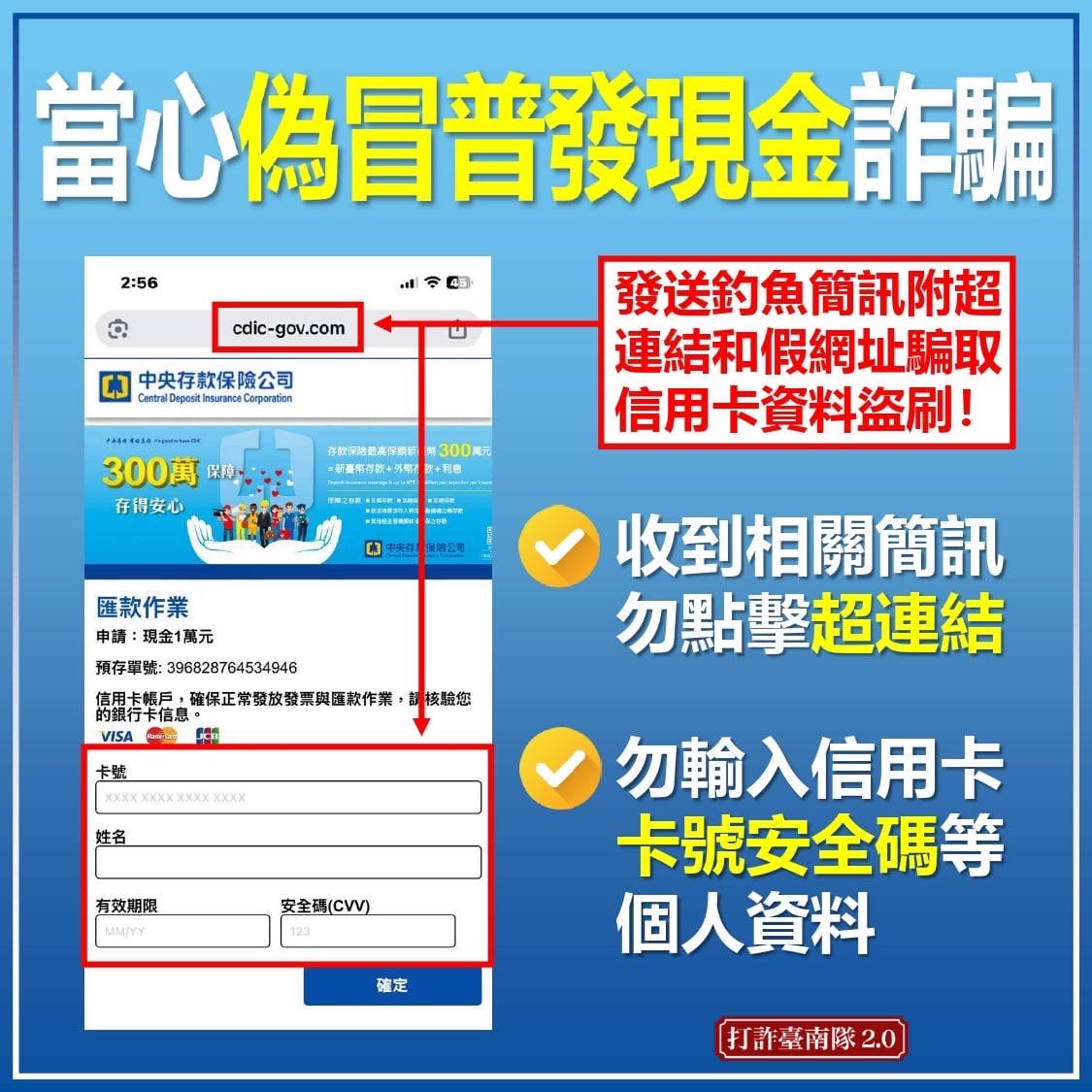 當心偽冒普發現金詐騙詳看內容