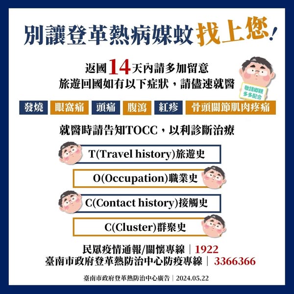 登革熱宣導-開心出國、健康返家-圖卡-2