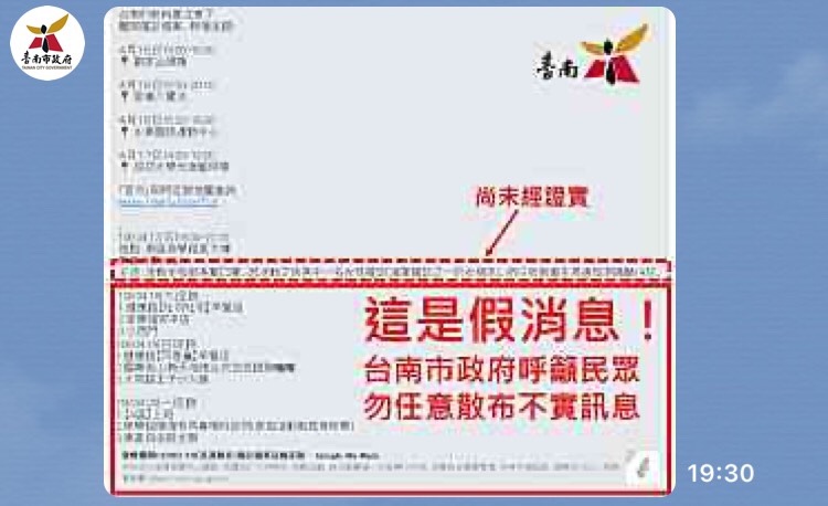 磐石艦假訊息