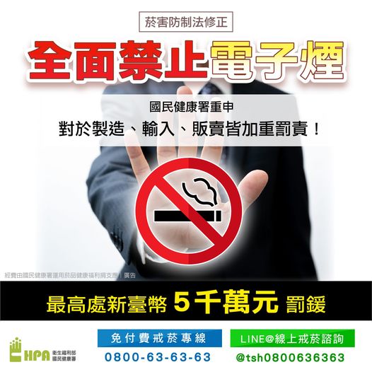 禁電子煙、吸菸年齡提高至20歲！違者最高罰5000萬
