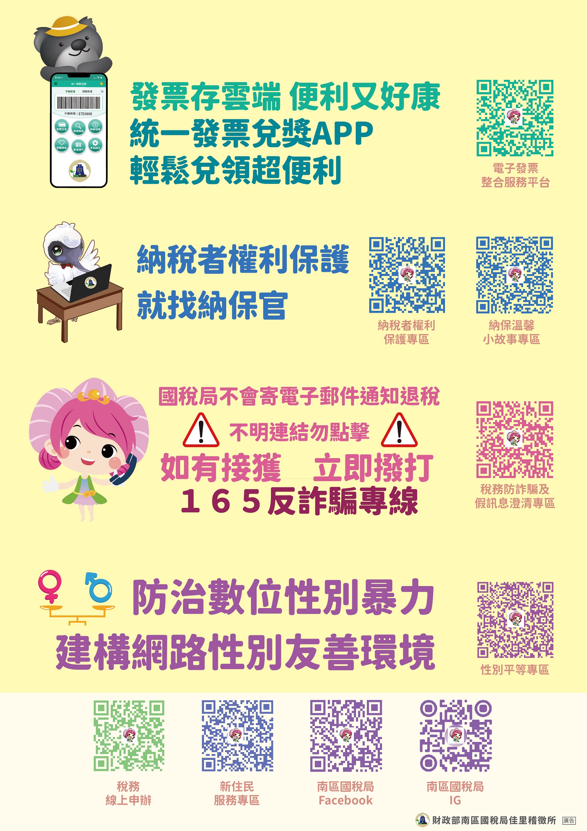 租稅宣導