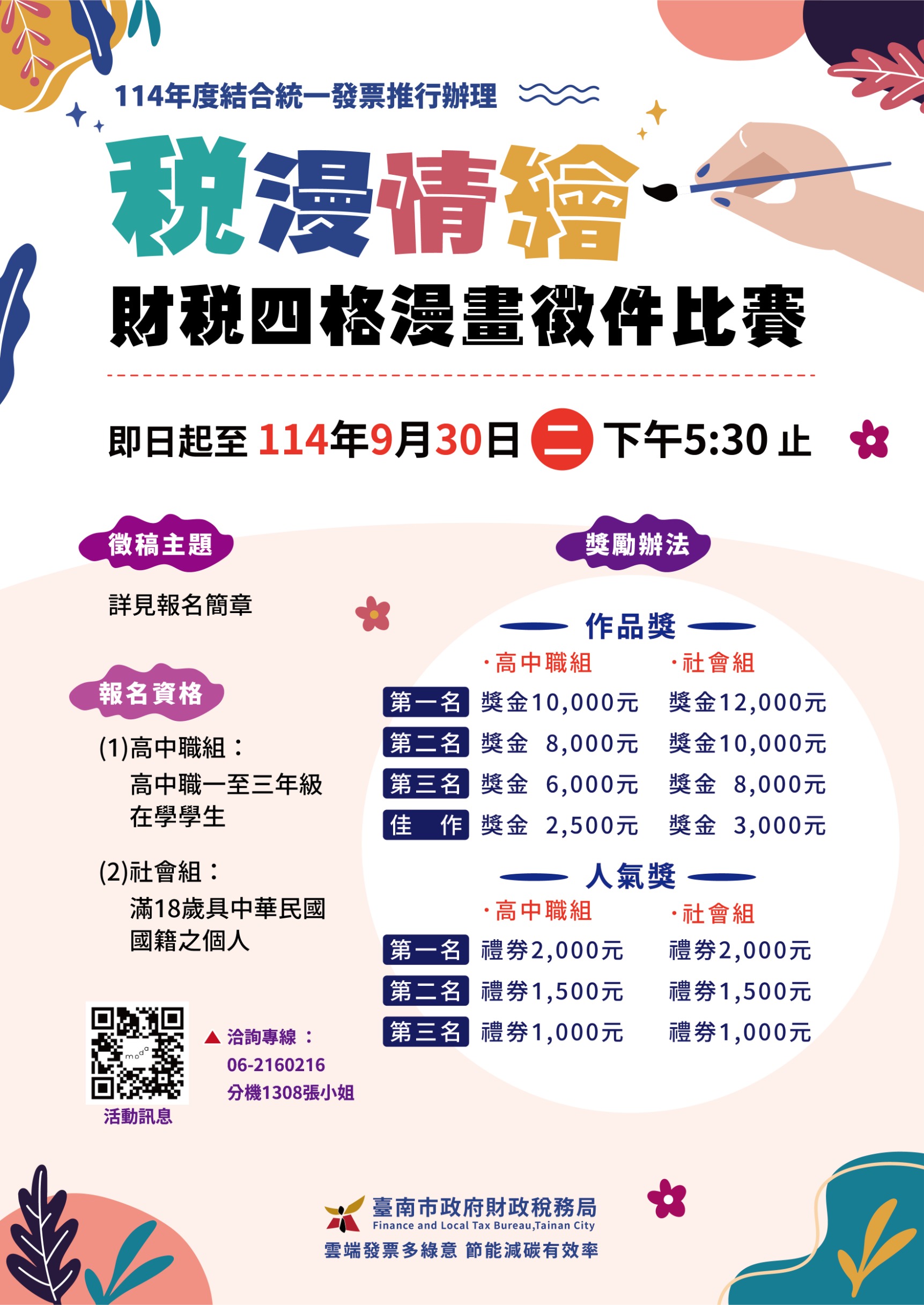 稅漫情繪-財稅四格漫畫徵件比賽