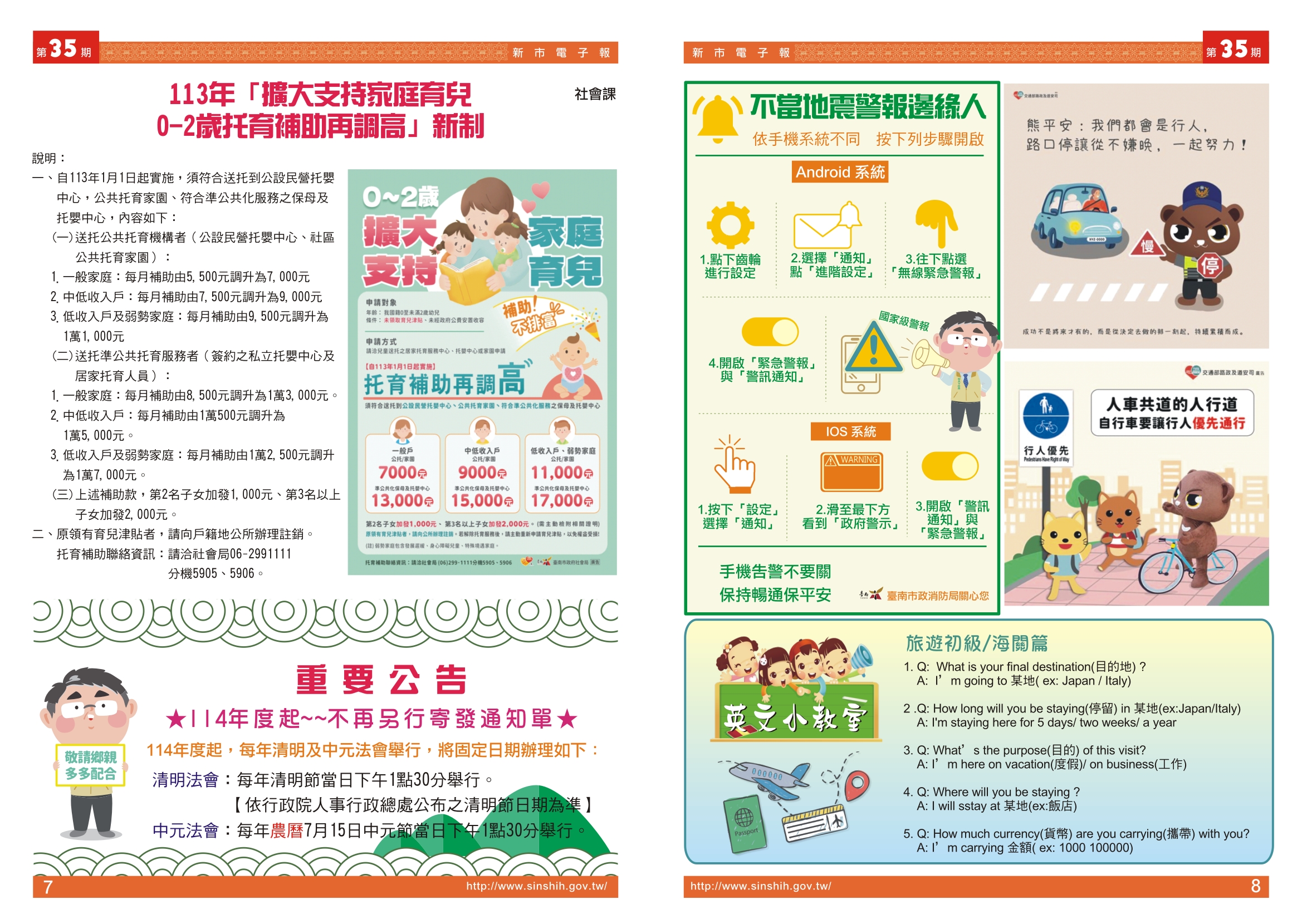 1、113年「擴大支持家庭育兒，0-2歲托育補助再調高」新制。2、清明法會中元法會114年度起將固定日期辦理不再另行寄發通知單。3、地震防災宣導交通宣導。4、英文小教室