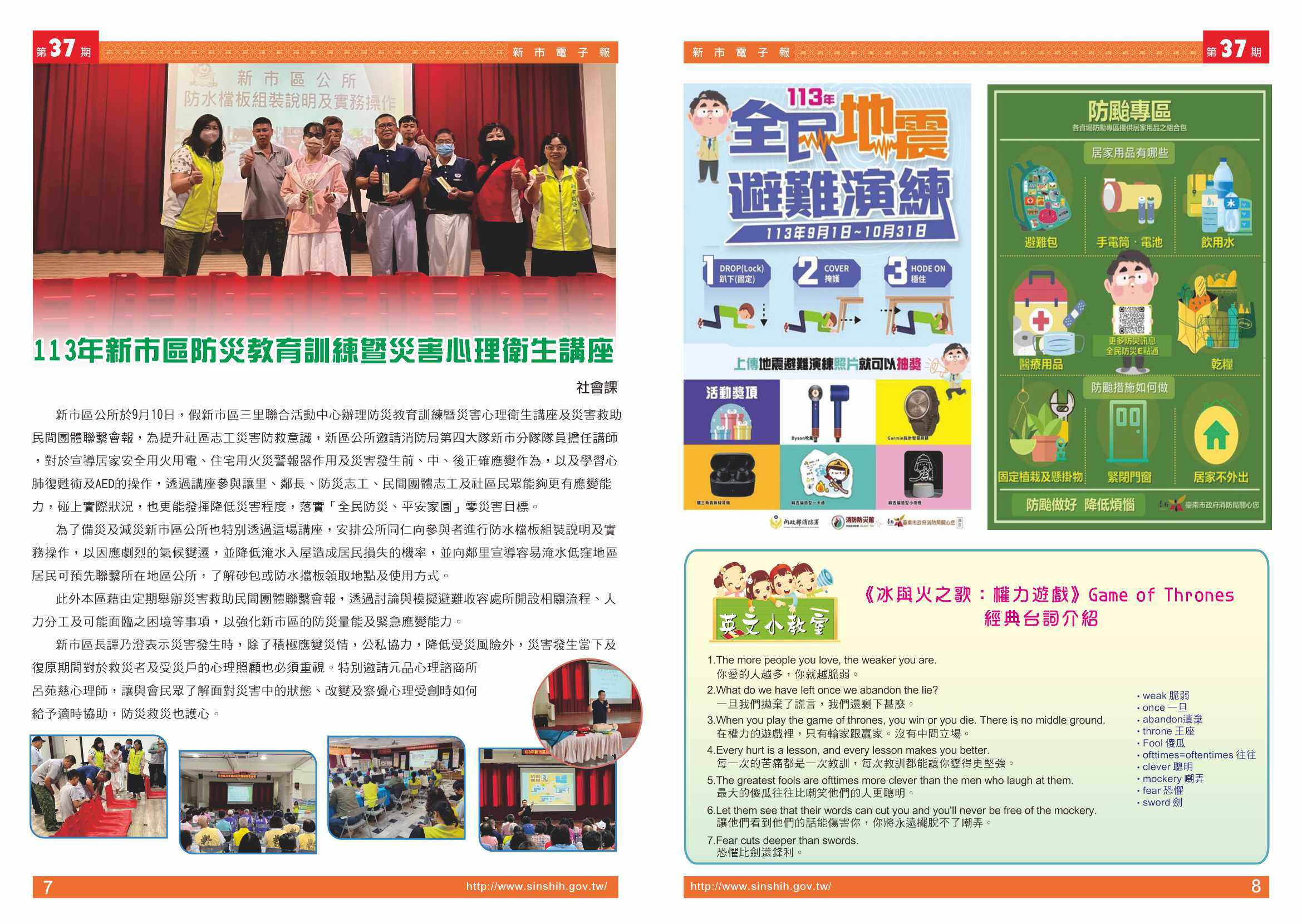 1、113年新市區防災教育訓練暨災害心理衛生講座。2、地震宣導、防颱宣導。3、英文小教室