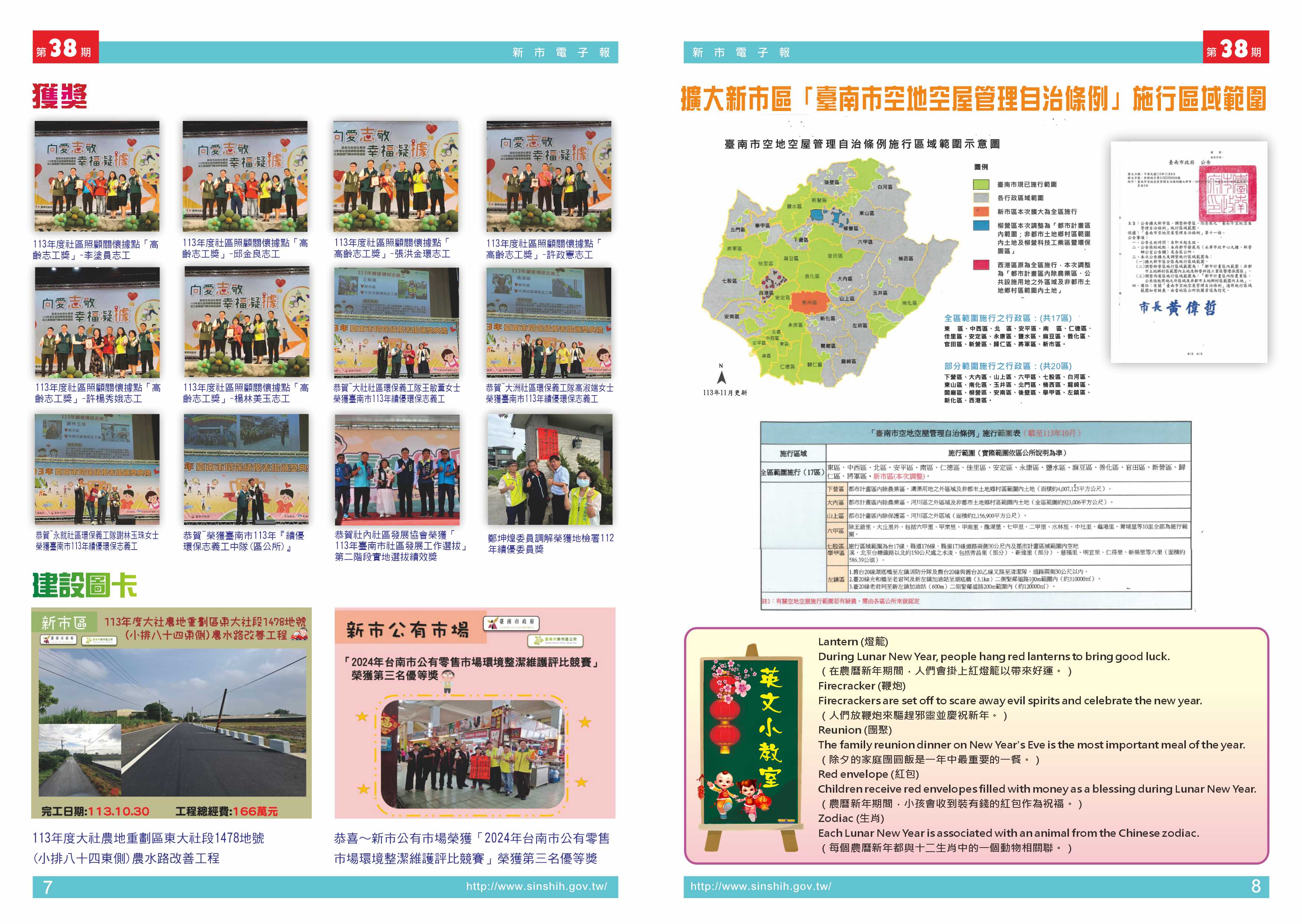 1、獲獎。2、建設圖卡。3、擴大新市區「臺南市空地空屋管理自治條例」施行區域範圍4、英文小教室