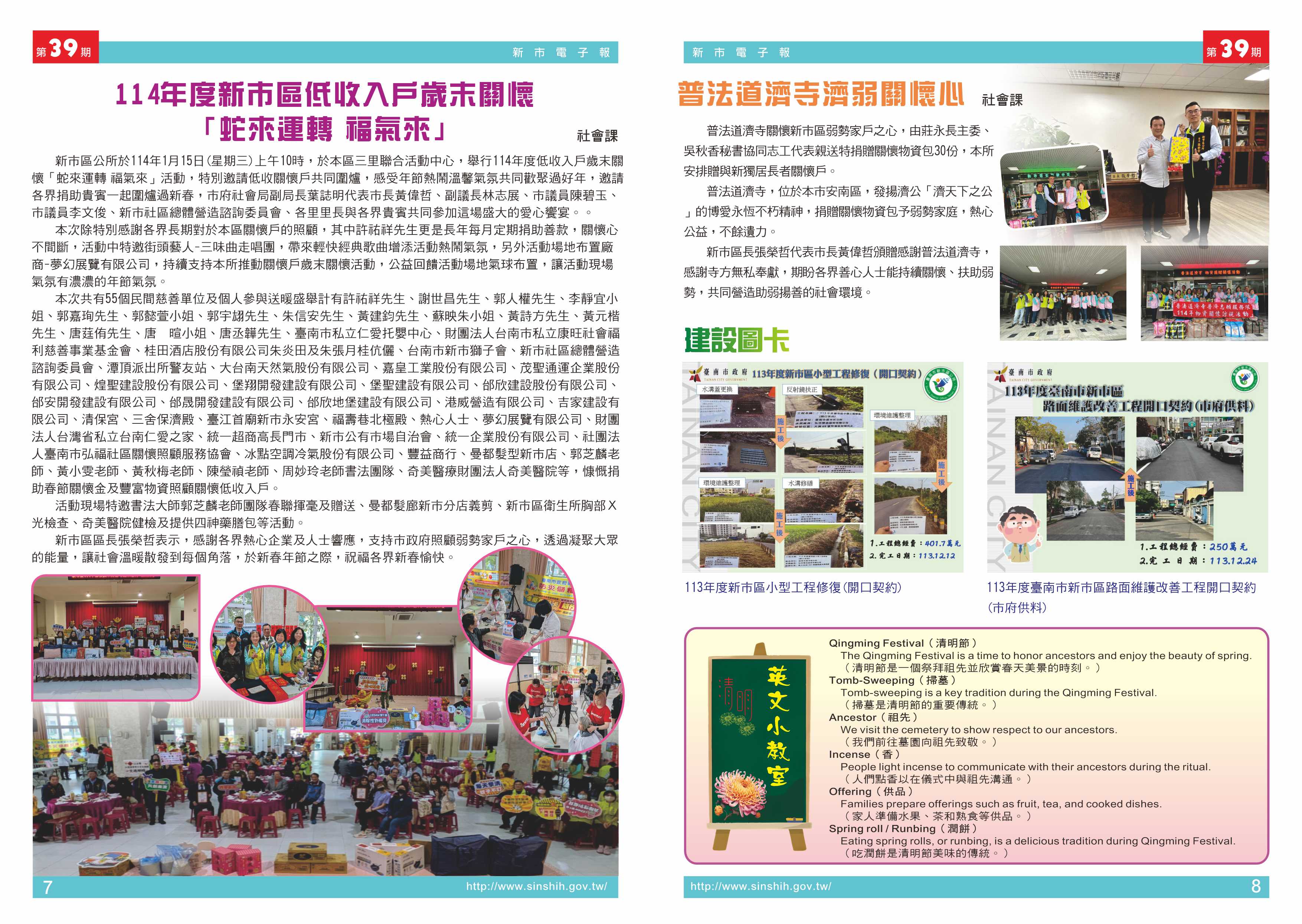 1、114年度新市區低收入戶歲末關懷「蛇來運轉 福氣來」2、普法道濟寺濟弱關懷心3、建設圖卡。4、英文小教室