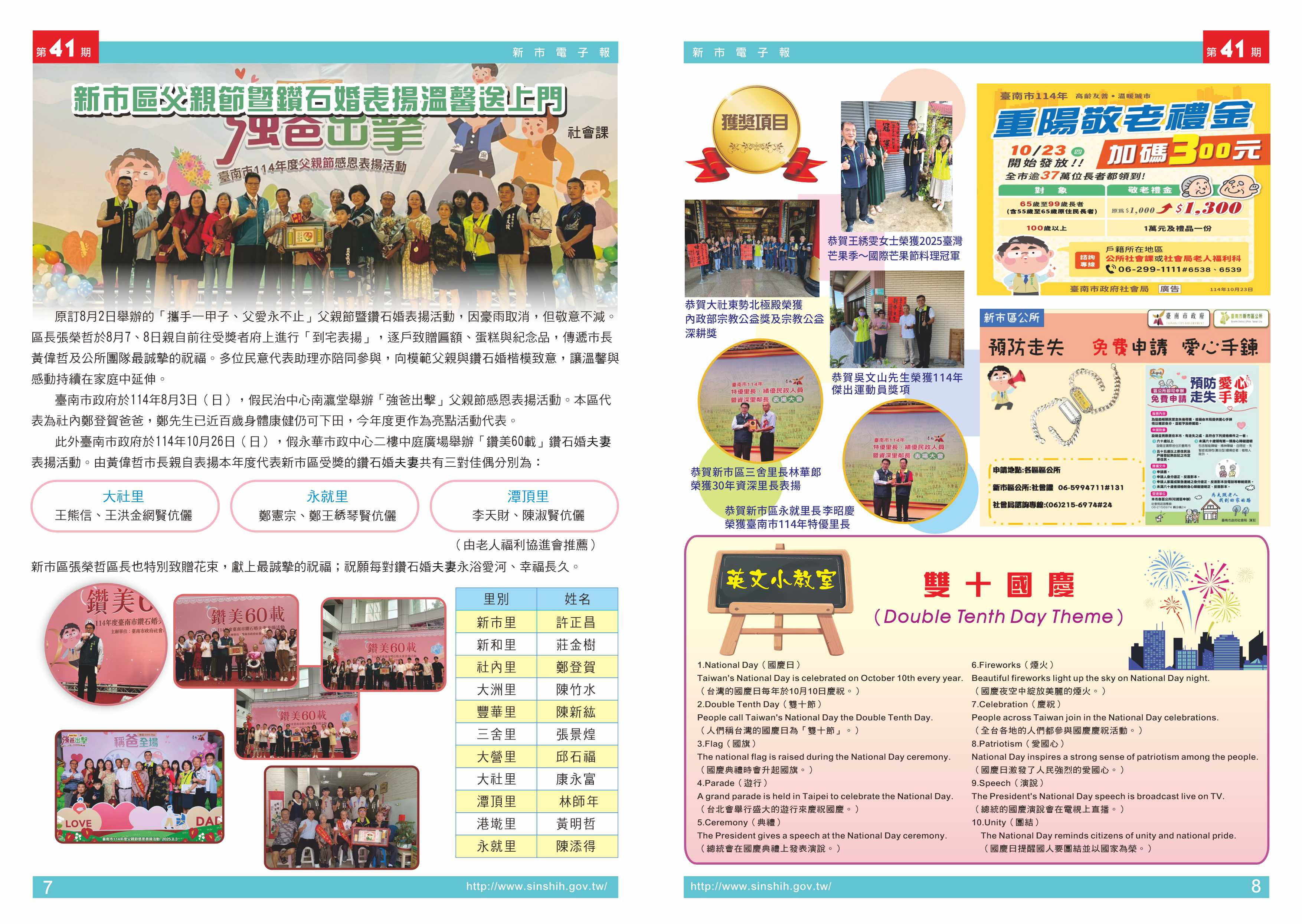 1、新市區父親節暨鑽石婚表揚溫馨送上門2、獲獎項目3、宣導DM。4、英文小教室