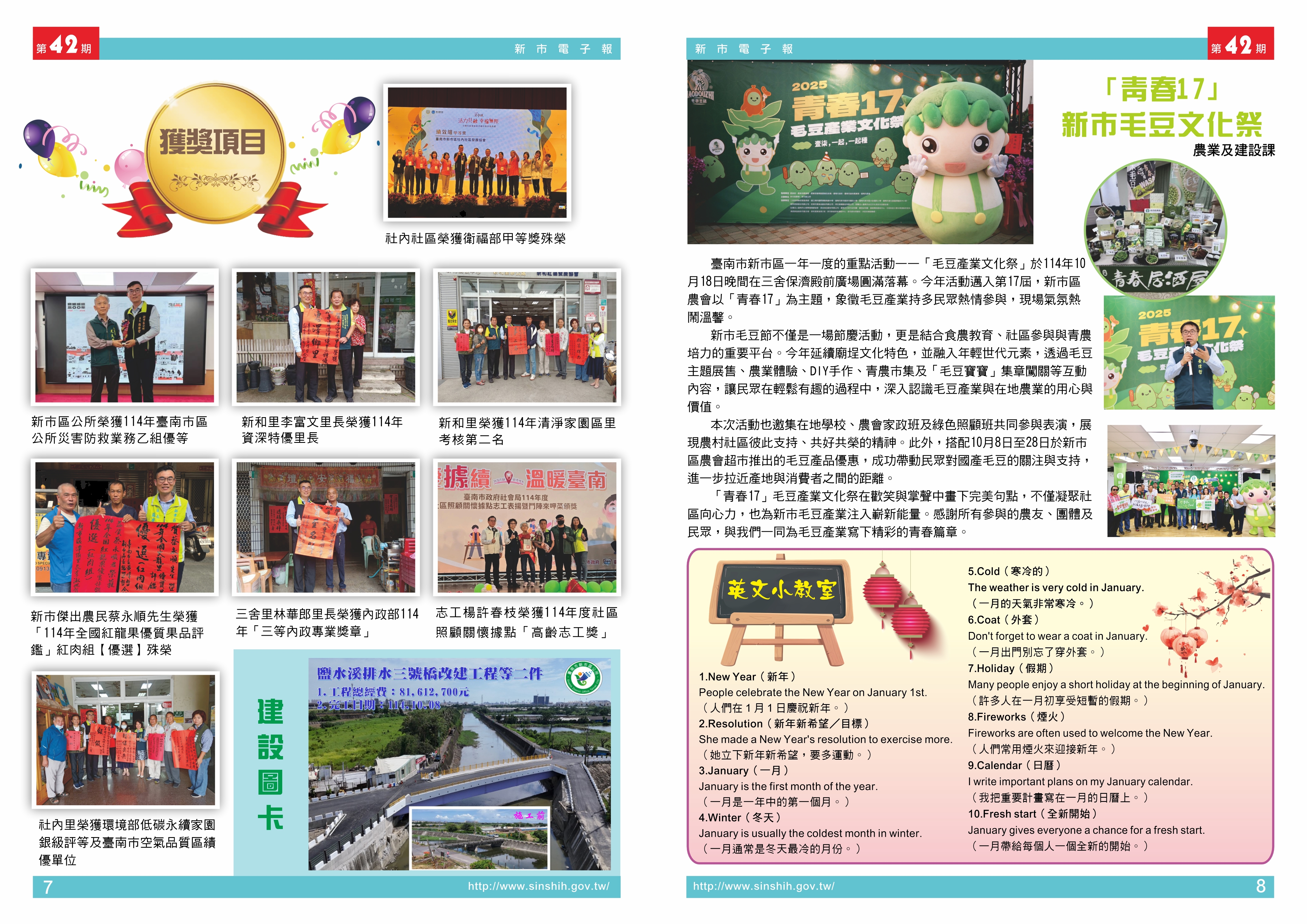 1、獲獎項目。2、建設圖卡3、「青春17」-新市毛豆文化祭。4、英文小教室