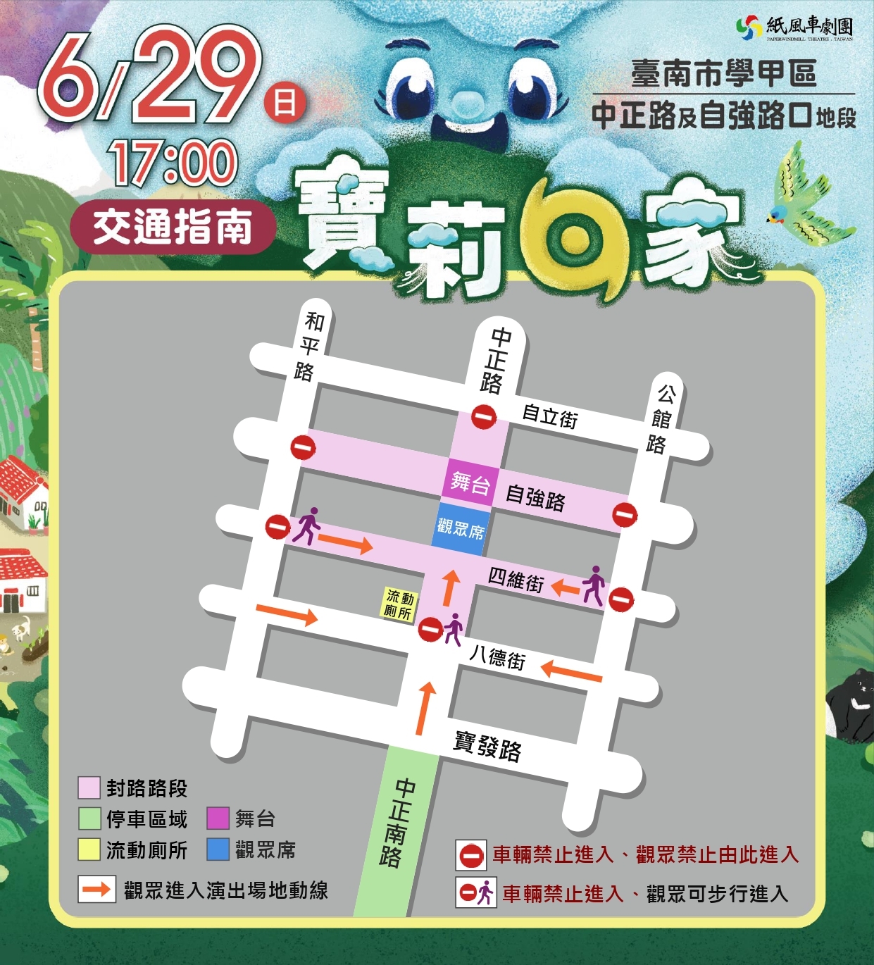紙風車劇團演出親職教育兒童劇-寶莉回家-交通指南