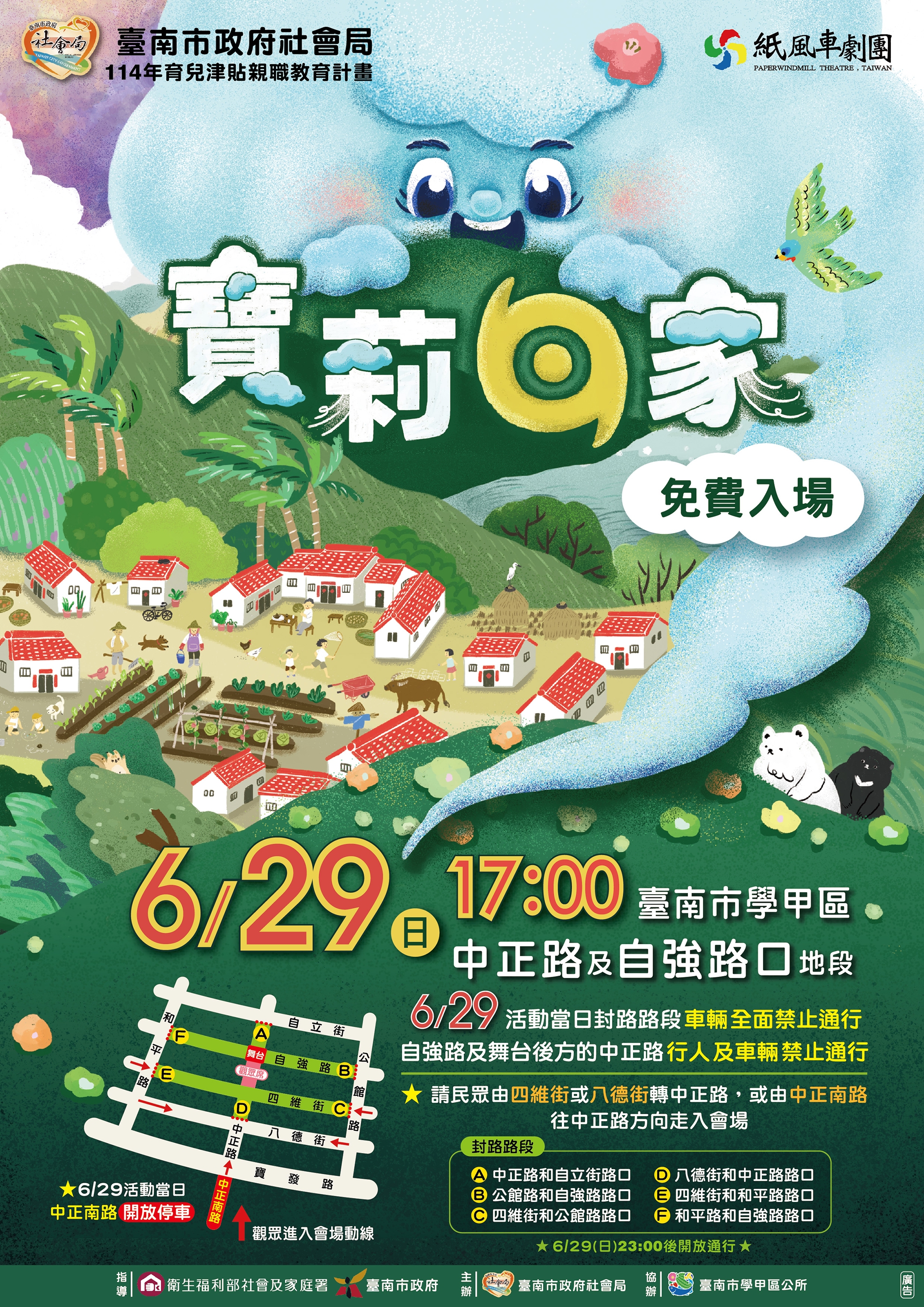 紙風車劇團演出親職教育兒童劇-寶莉回家-電子單張