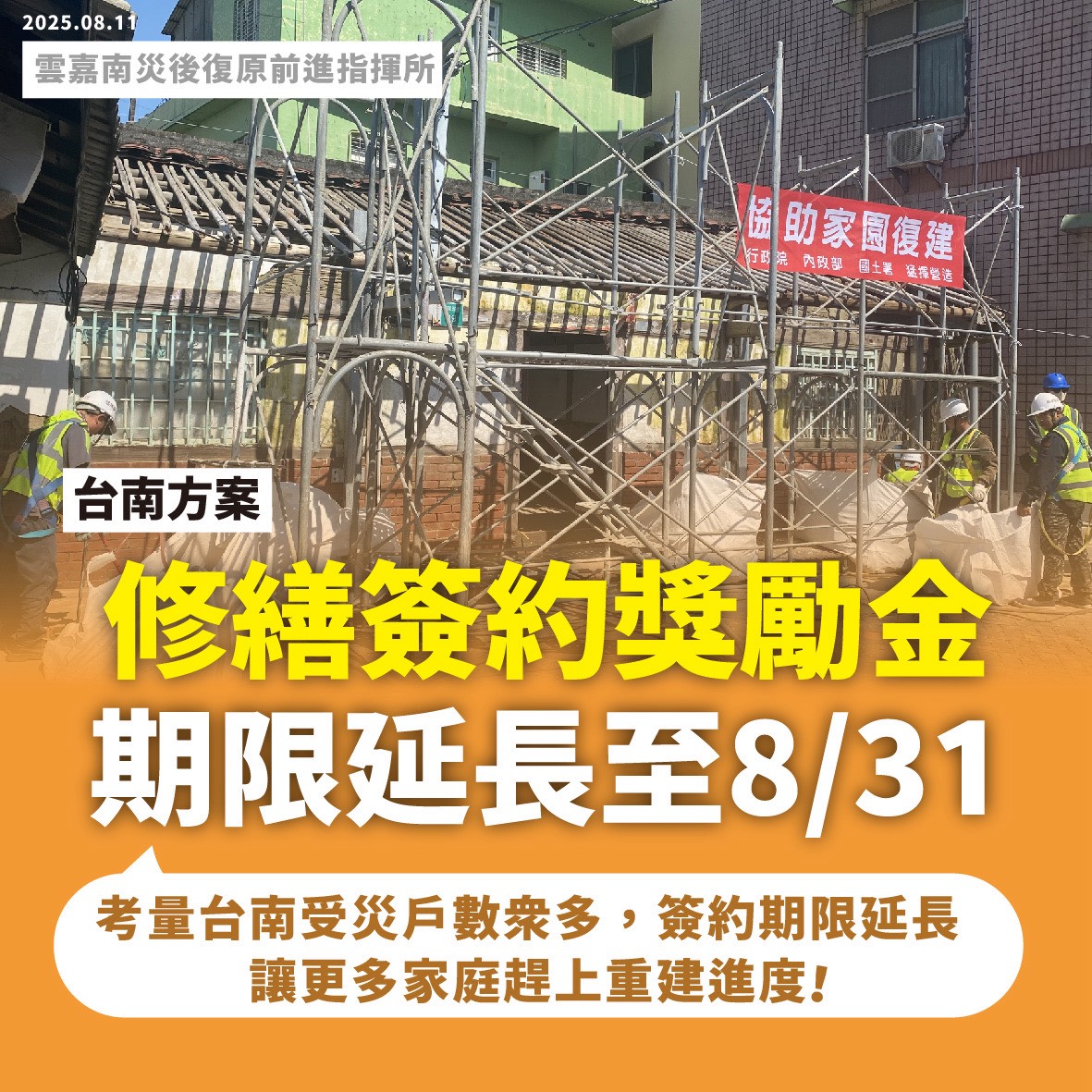 修繕獎勵金