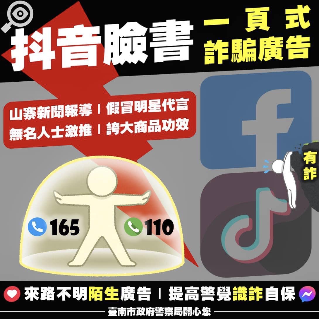 一頁式網購詐騙詳海報內容