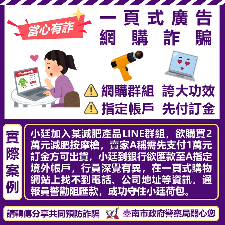 一頁式廣告網購詐騙詳海報內容