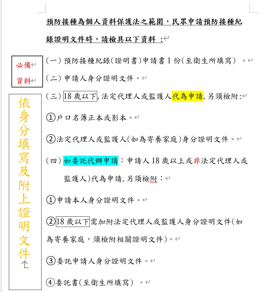 臺南市東區衛生所-中英文預防接種證明申辦作業流程與注意事項