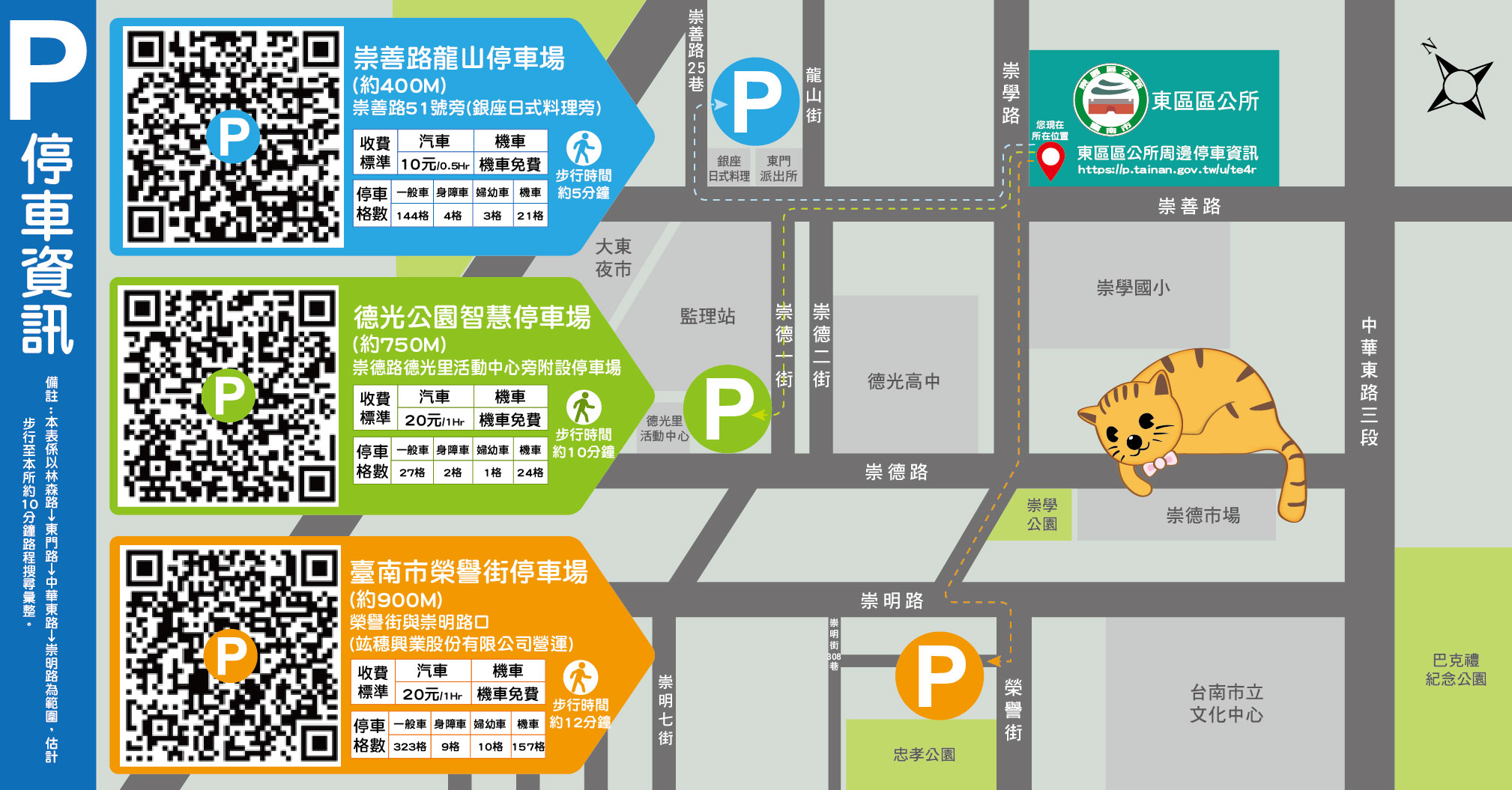 公所周邊停車資訊