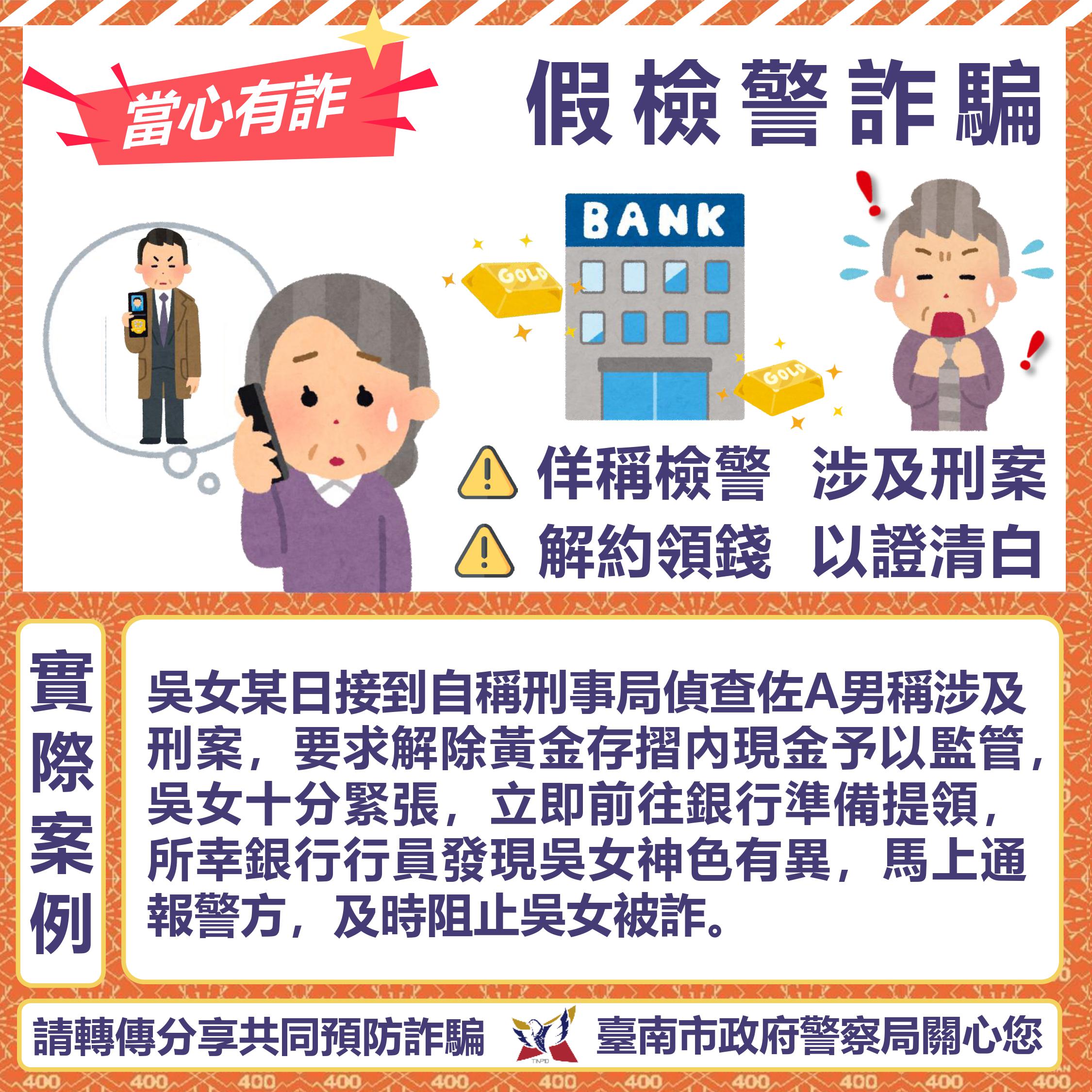 假檢警案例圖卡