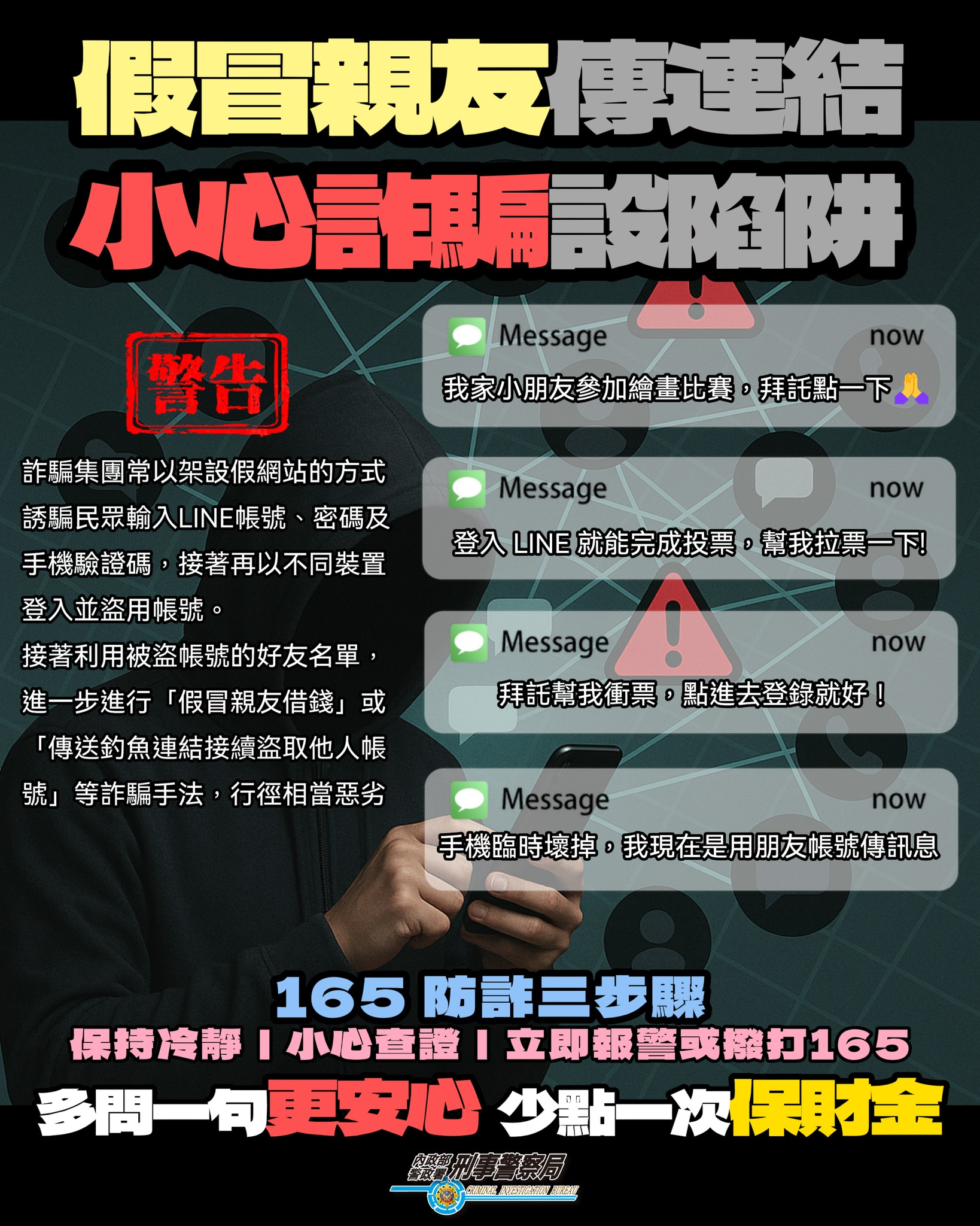 假親友傳連結