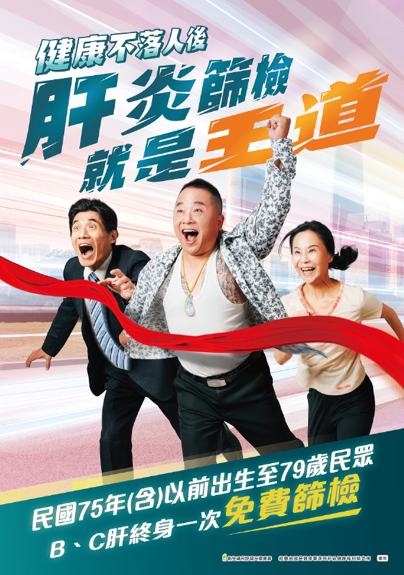 健康不落人後，肝癌篩檢是王道