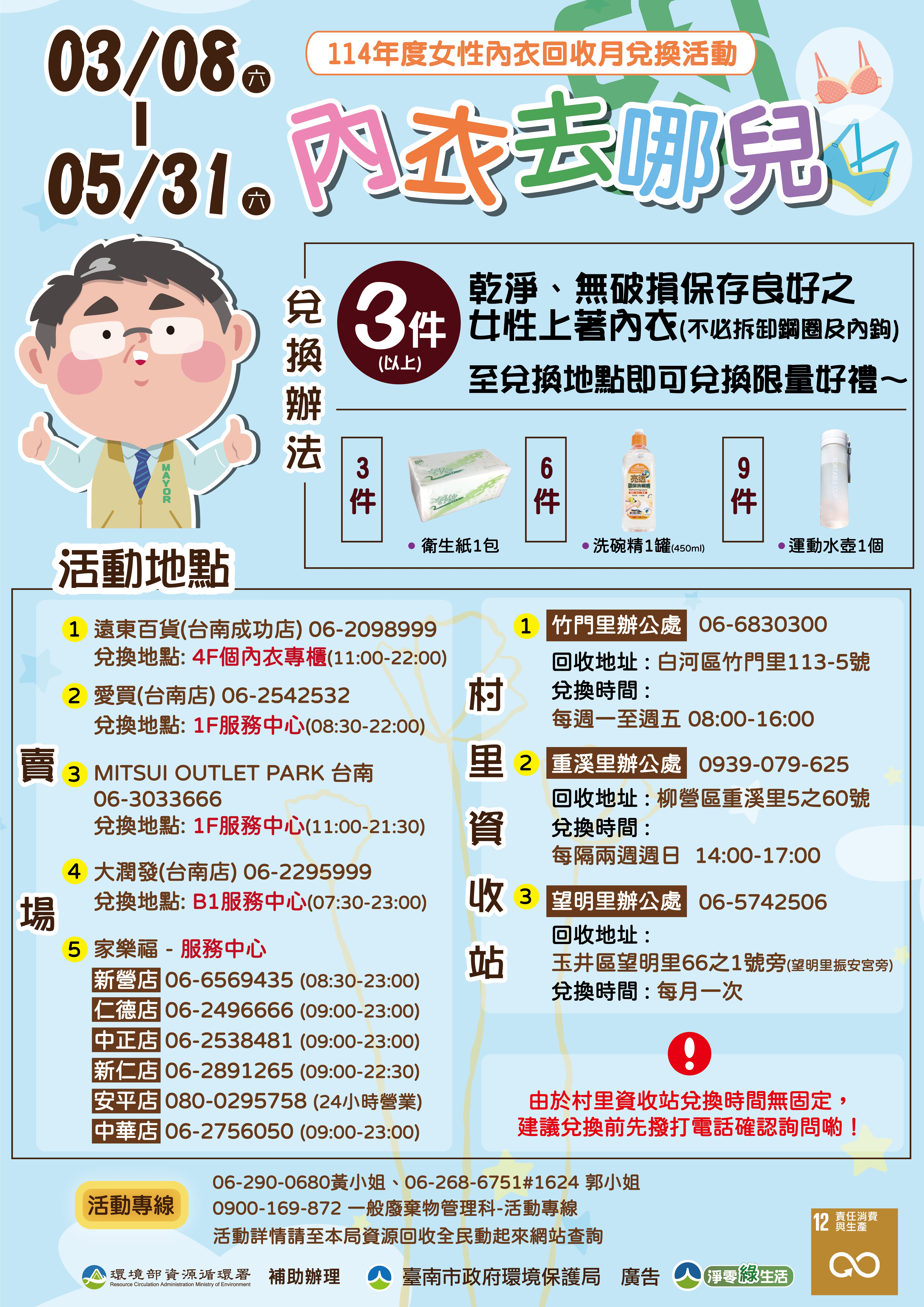 內衣去哪兒-114年度女性內衣回收月兌換活動