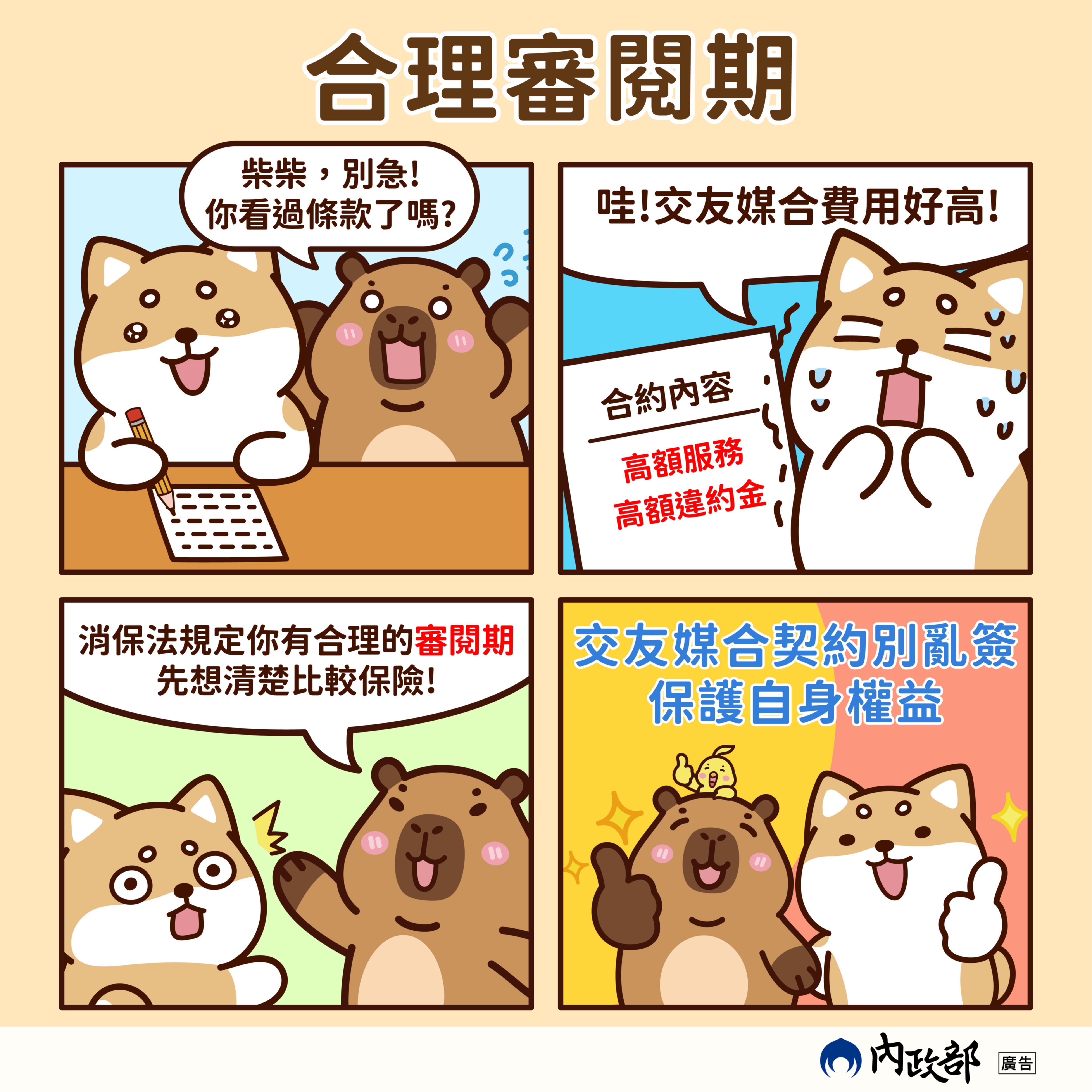 內政部檢送交友服務圖卡_1