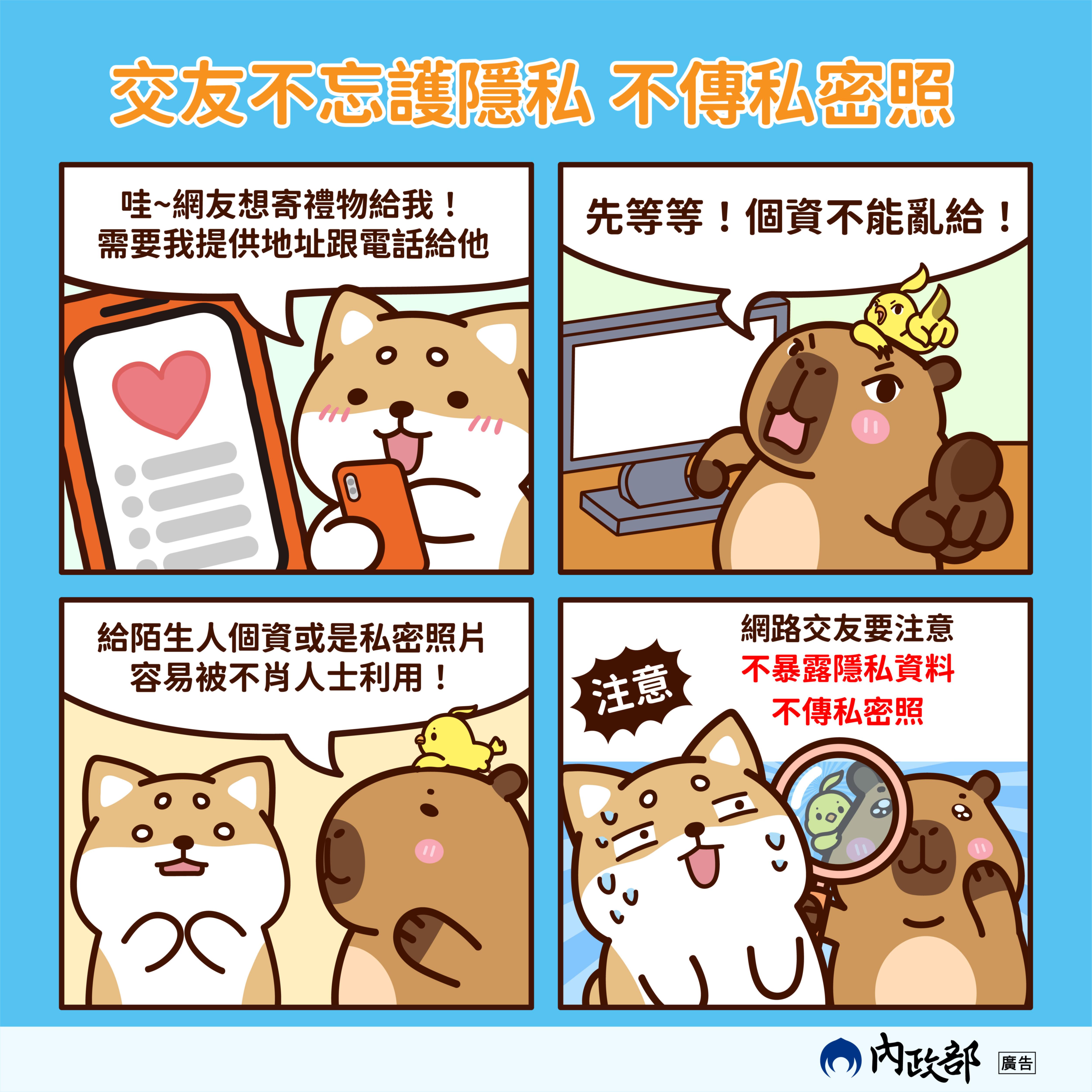 內政部檢送交友服務圖卡_5